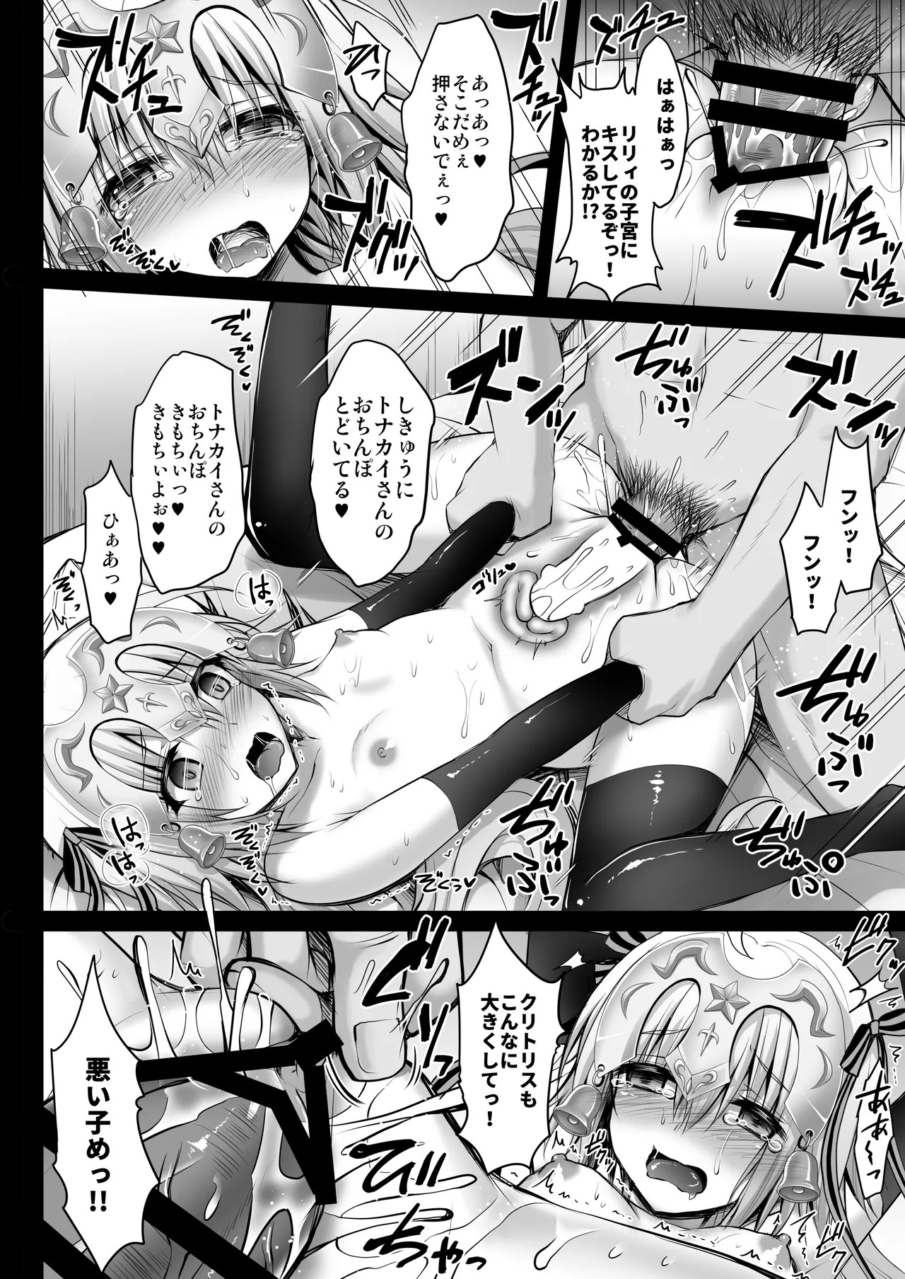 [Ohoshisamadou (GEKO)] FGO Soushuuhen 2 Jeanne My Room Second (Fate/Grand Order) [Digital] - Page 83