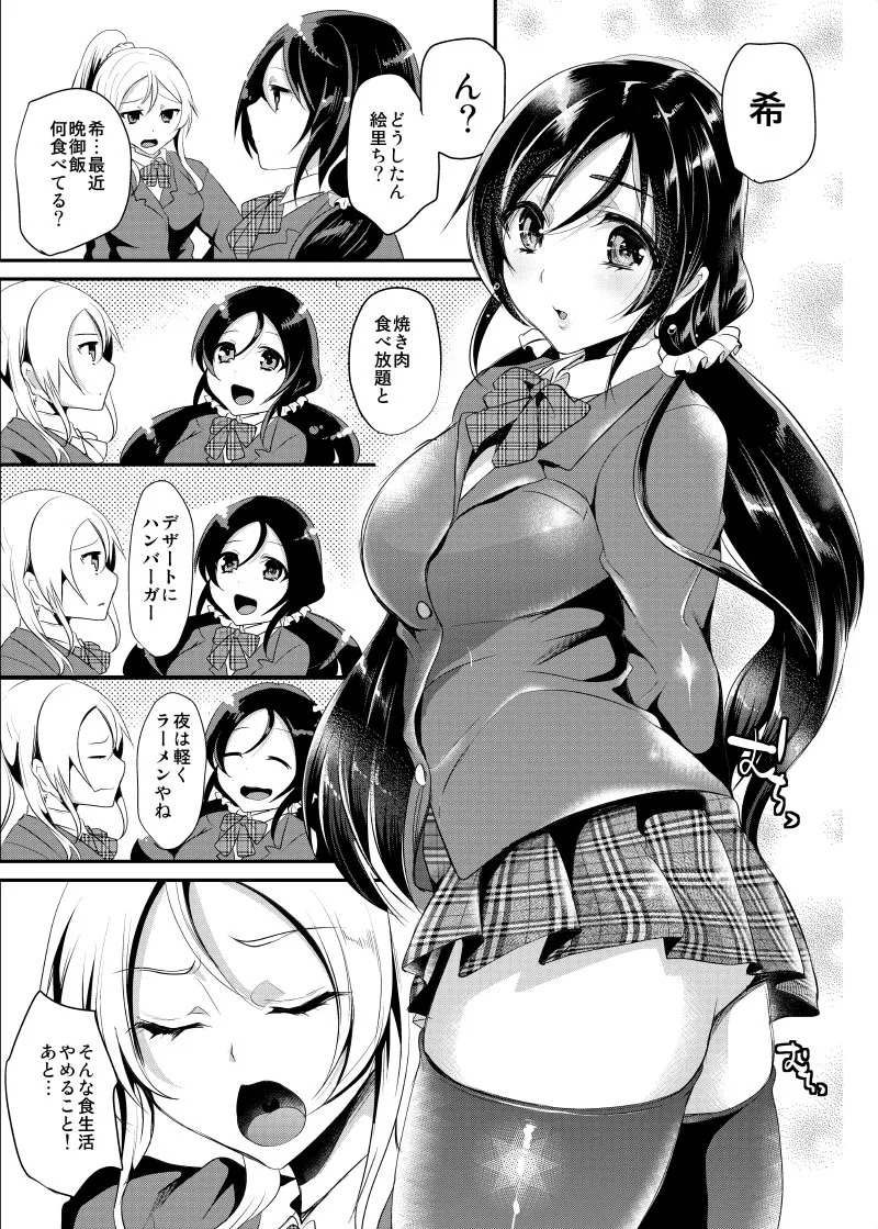 [Shimajiya (Shimaji)] LOVE!COMPLETE!! Love Live! Soushuuhen (Love Live!) [Digital] - Page 65