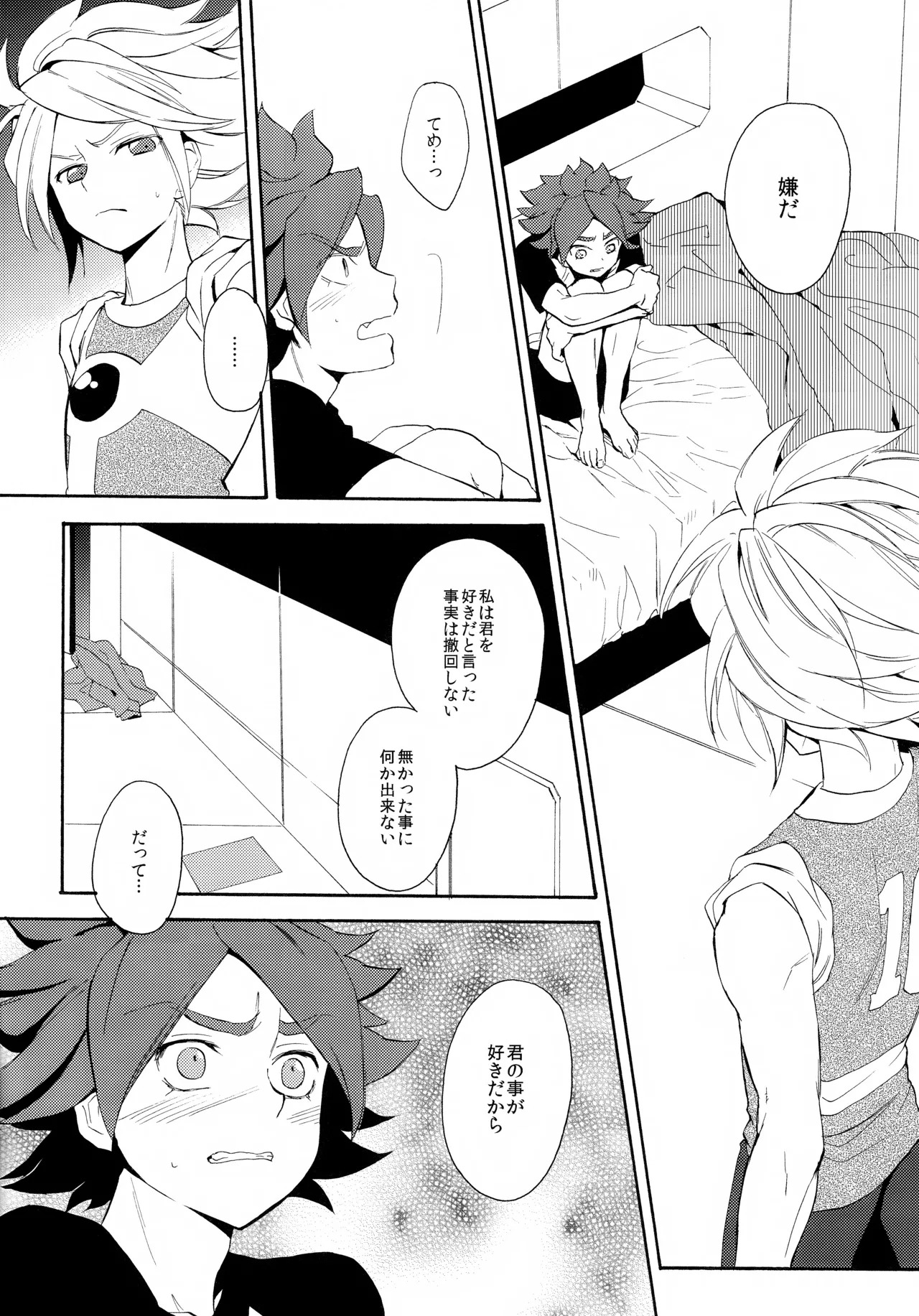 (Seishun Cup 4) [Double Slash (Orishima Yupopo)] 深く沈む夜の底 中編 (Inazuma Eleven) - Page 19
