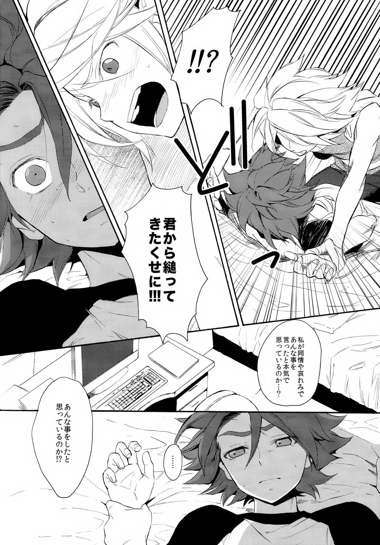 (Seishun Cup 4) [Double Slash (Orishima Yupopo)] 深く沈む夜の底 中編 (Inazuma Eleven) - Page 22