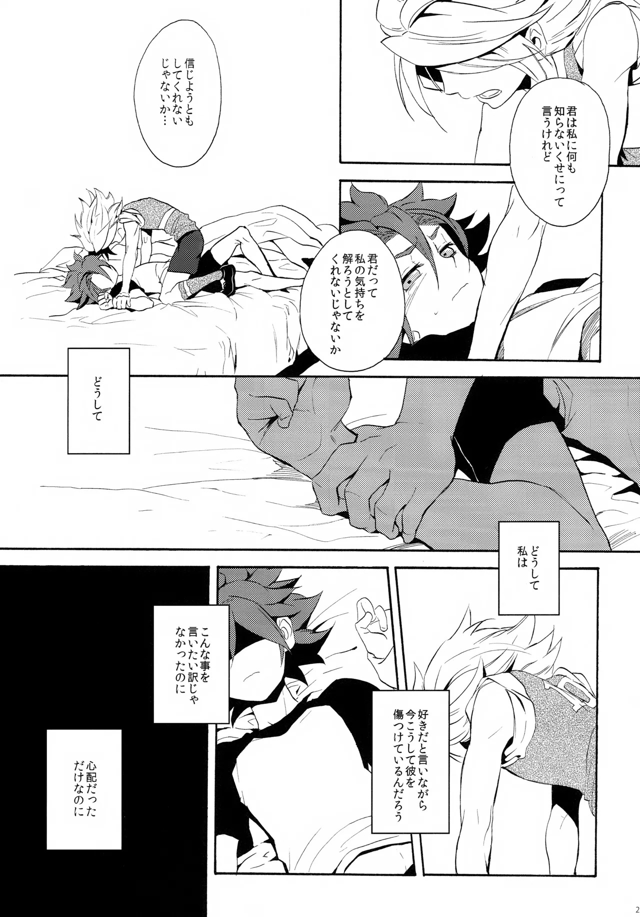 (Seishun Cup 4) [Double Slash (Orishima Yupopo)] 深く沈む夜の底 中編 (Inazuma Eleven) - Page 23