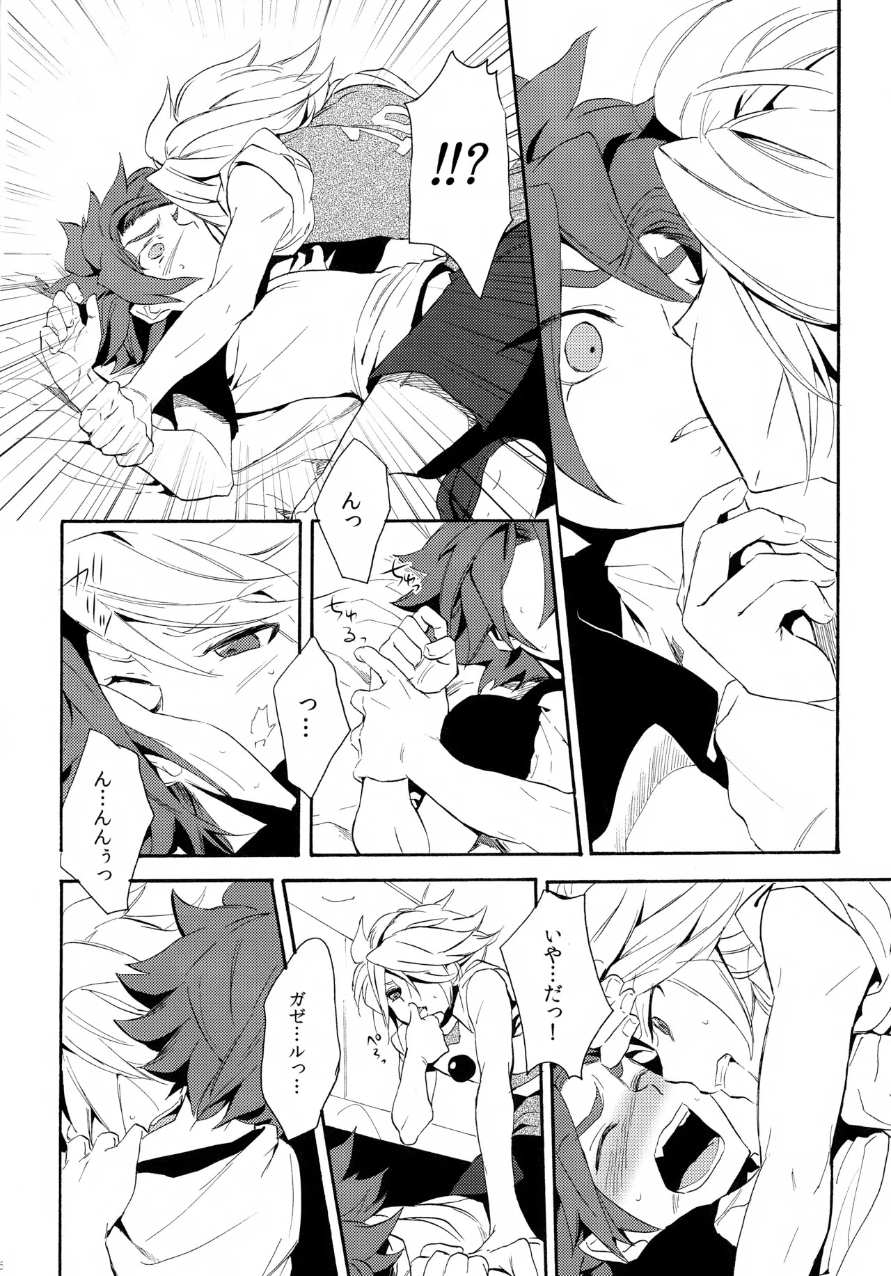 (Seishun Cup 4) [Double Slash (Orishima Yupopo)] 深く沈む夜の底 中編 (Inazuma Eleven) - Page 26