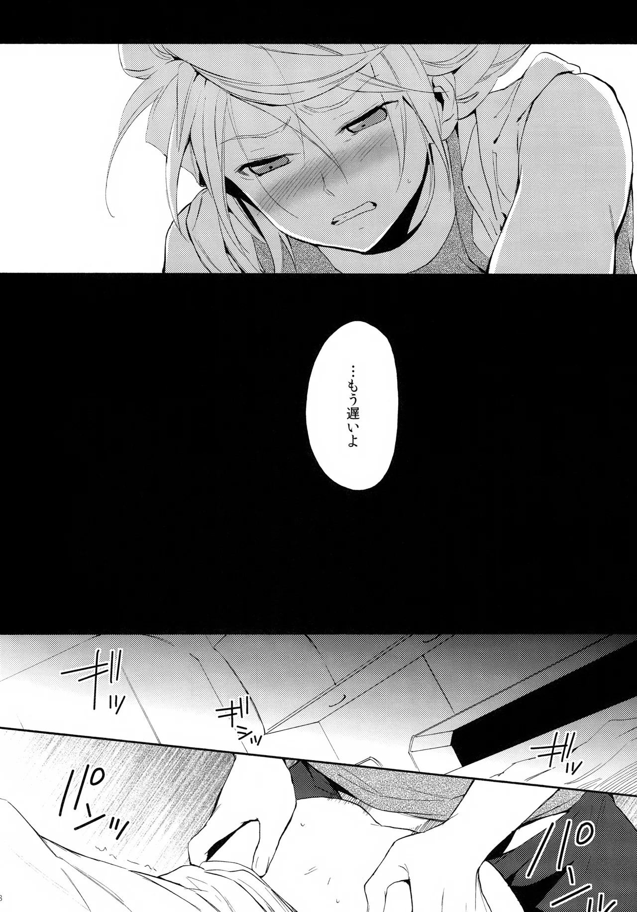 (Seishun Cup 4) [Double Slash (Orishima Yupopo)] 深く沈む夜の底 中編 (Inazuma Eleven) - Page 28