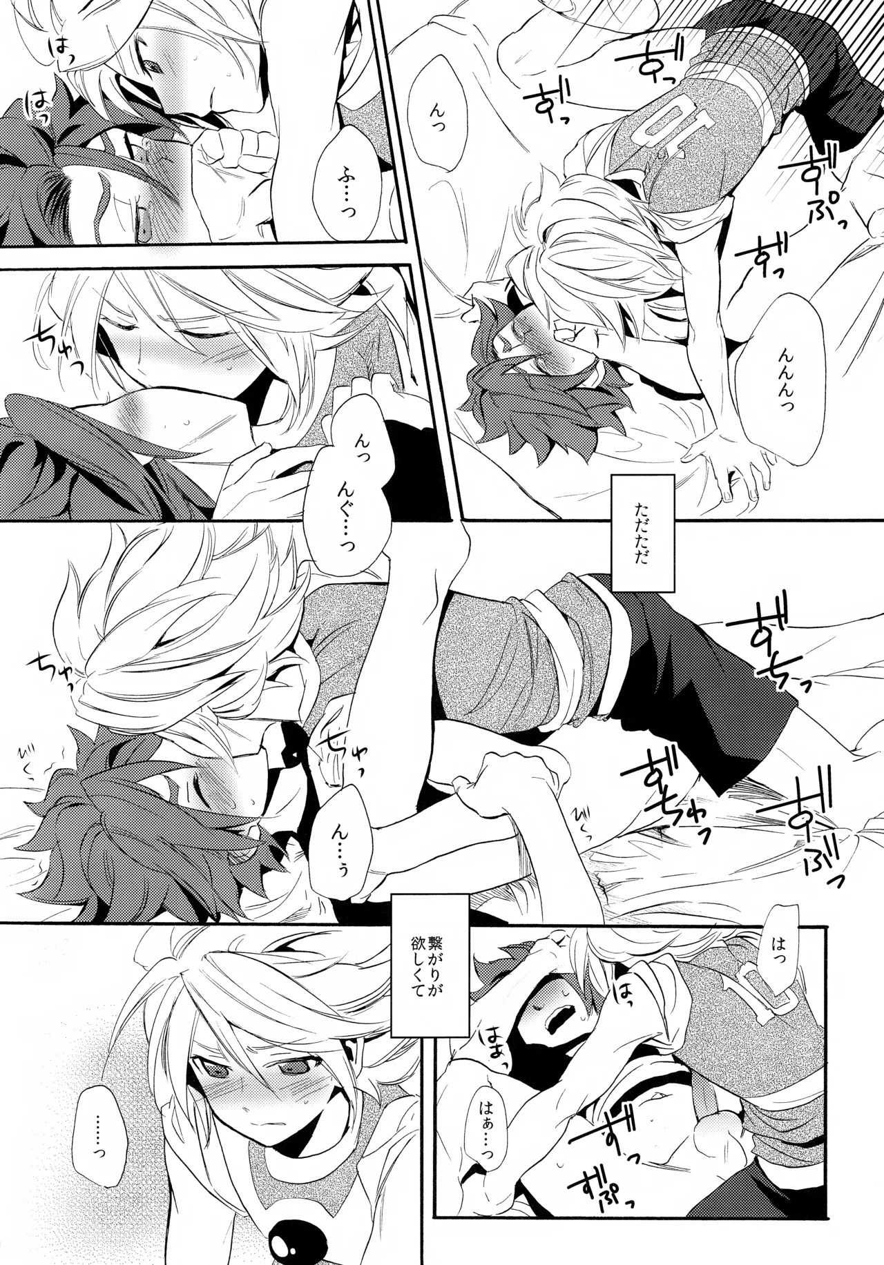 (Seishun Cup 4) [Double Slash (Orishima Yupopo)] 深く沈む夜の底 中編 (Inazuma Eleven) - Page 30