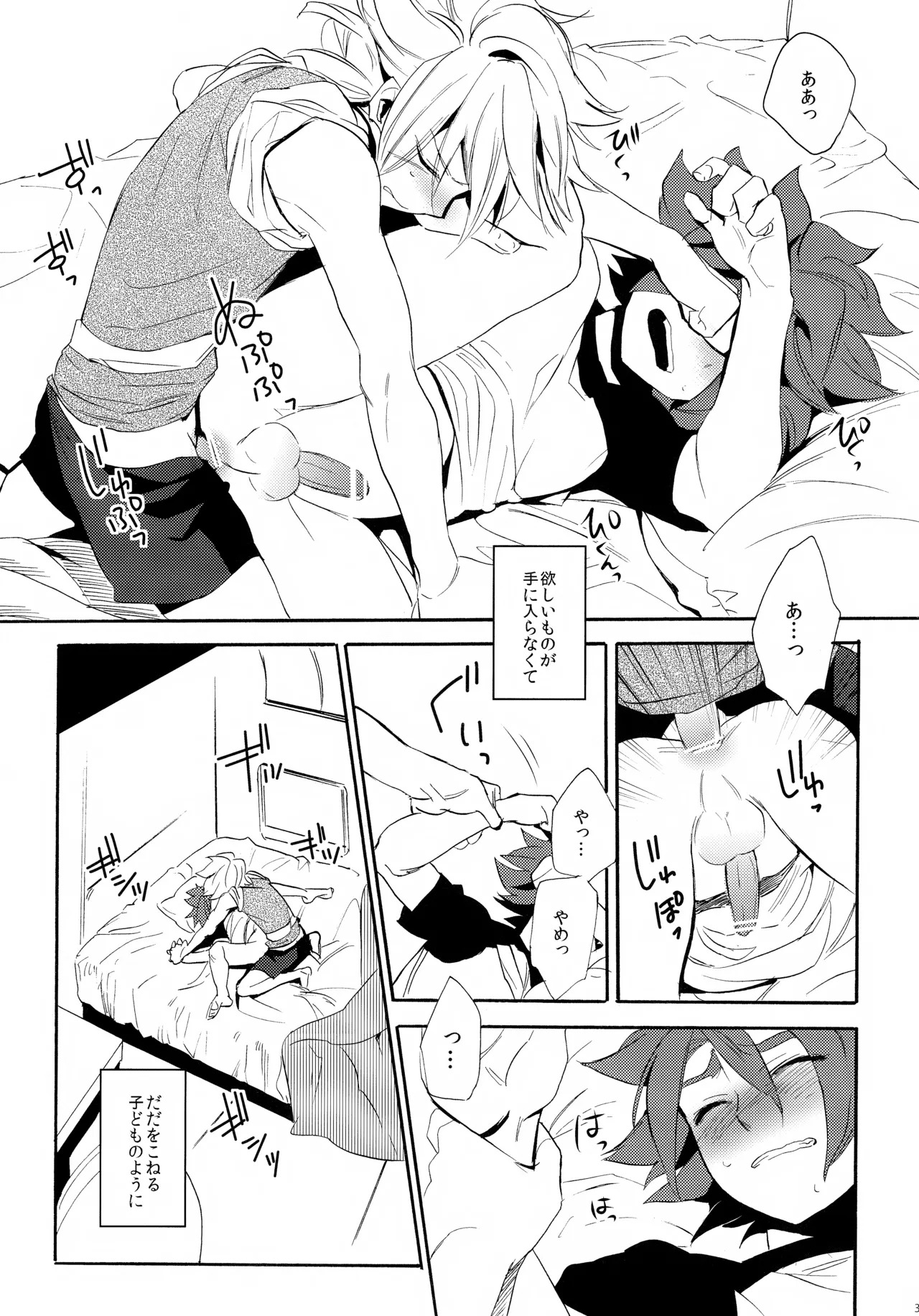 (Seishun Cup 4) [Double Slash (Orishima Yupopo)] 深く沈む夜の底 中編 (Inazuma Eleven) - Page 31
