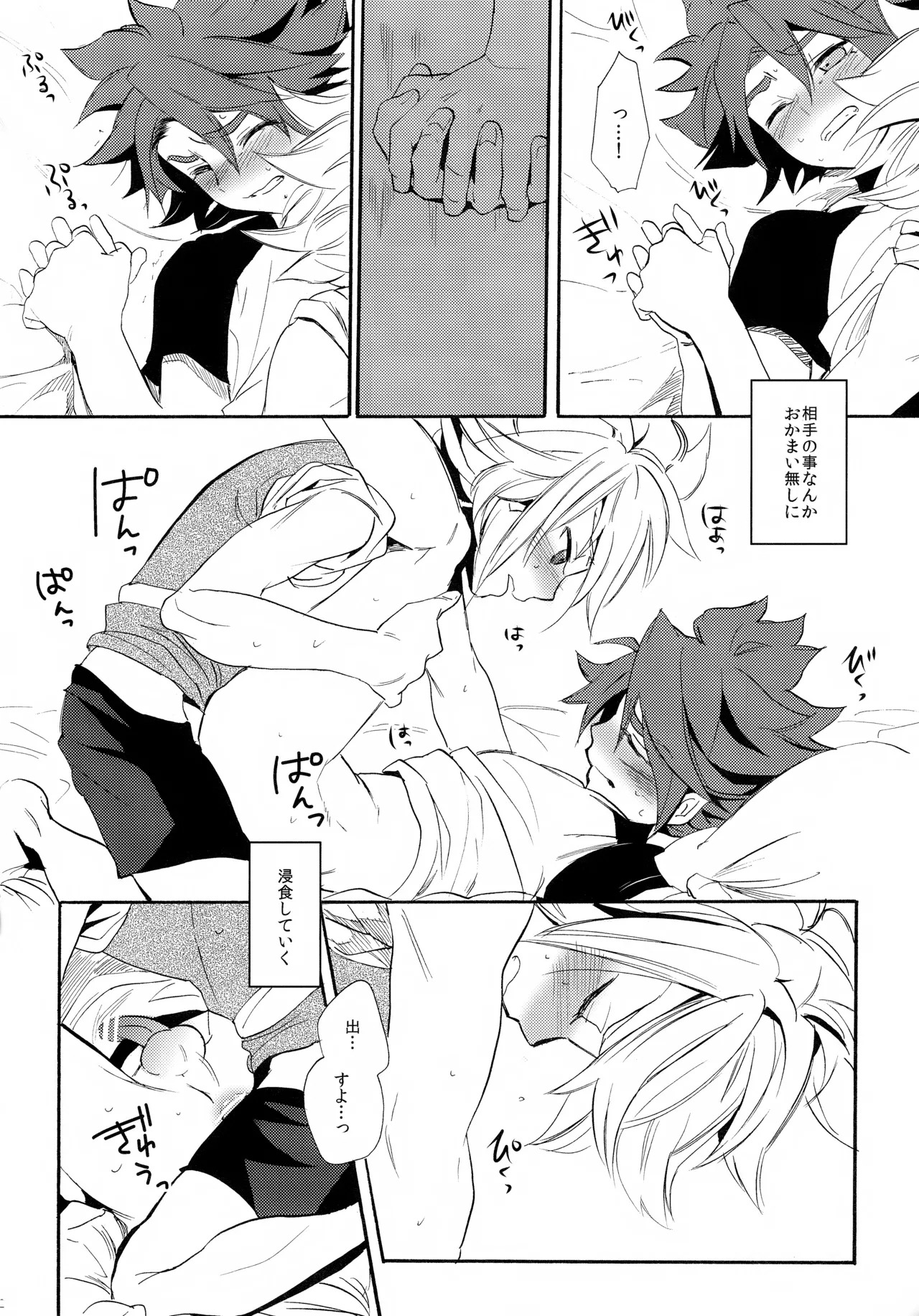 (Seishun Cup 4) [Double Slash (Orishima Yupopo)] 深く沈む夜の底 中編 (Inazuma Eleven) - Page 32