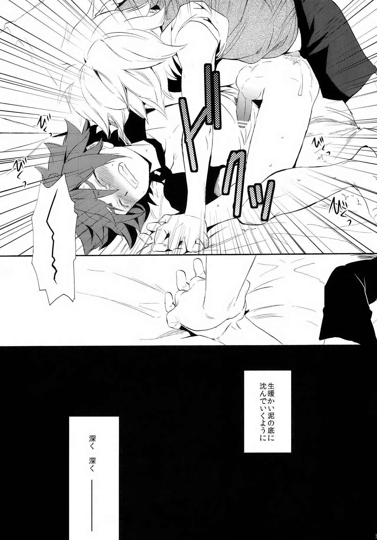 (Seishun Cup 4) [Double Slash (Orishima Yupopo)] 深く沈む夜の底 中編 (Inazuma Eleven) - Page 33