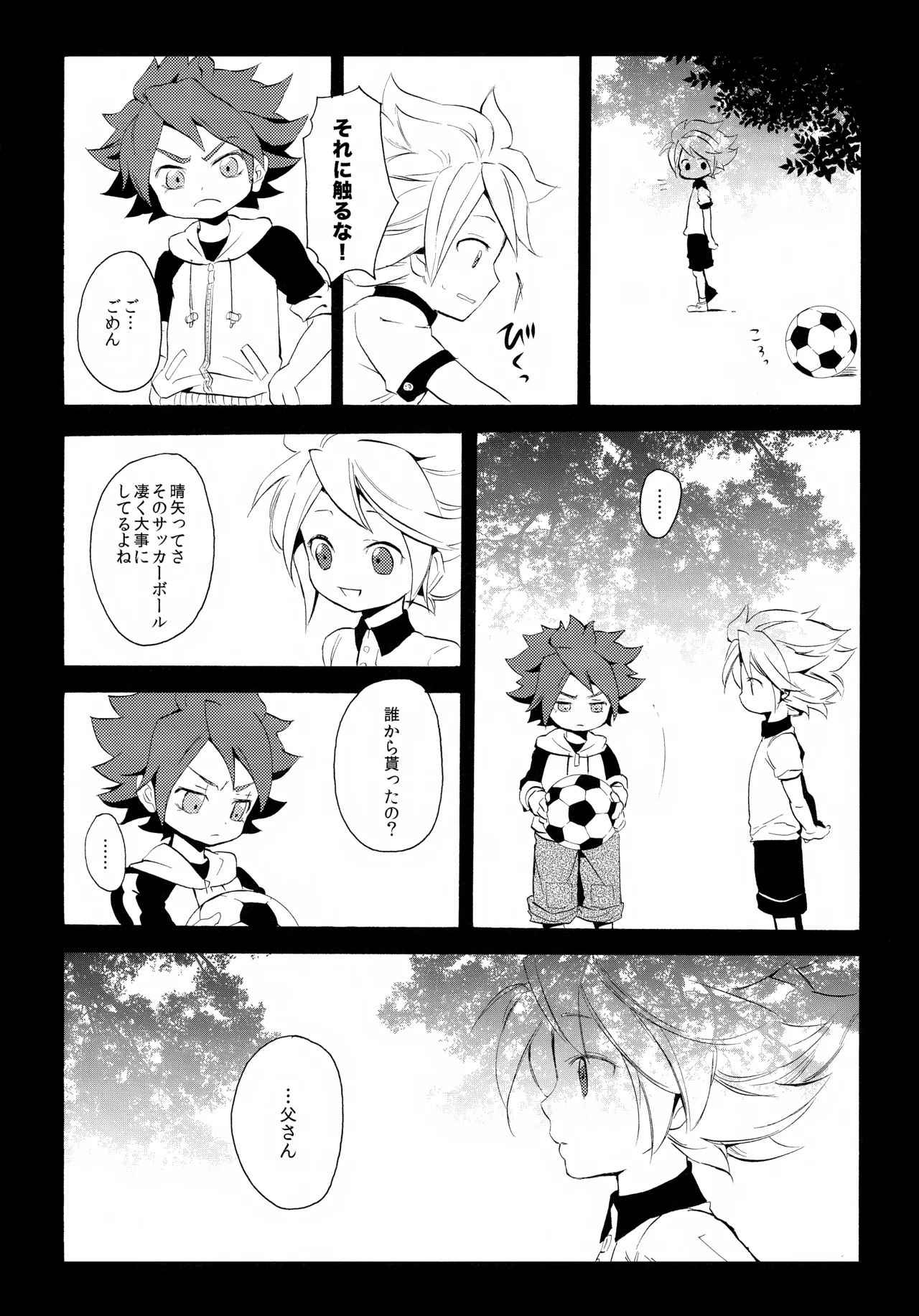 (Seishun Cup 4) [Double Slash (Orishima Yupopo)] 深く沈む夜の底 中編 (Inazuma Eleven) - Page 34