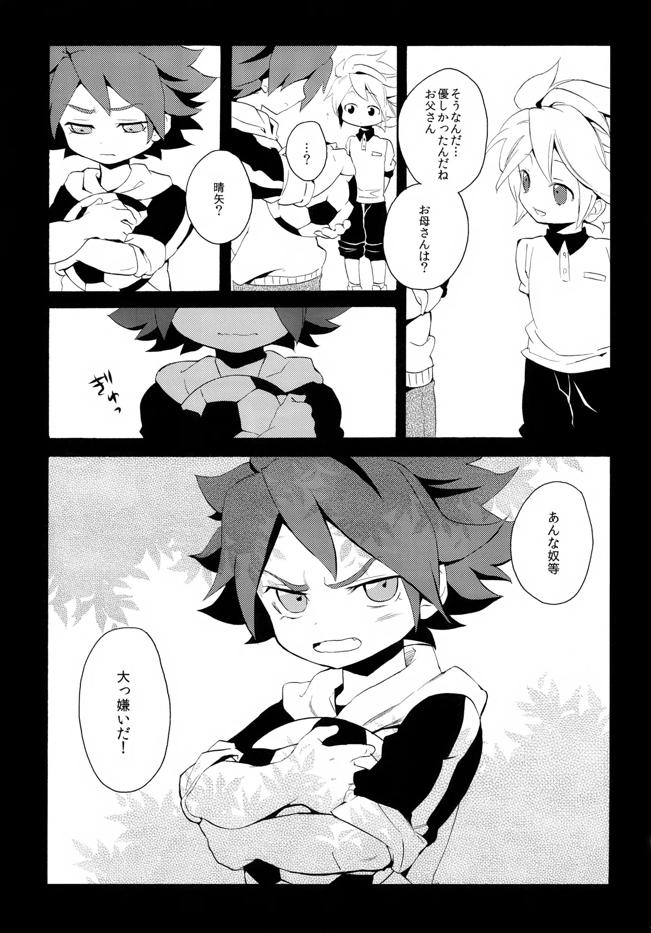 (Seishun Cup 4) [Double Slash (Orishima Yupopo)] 深く沈む夜の底 中編 (Inazuma Eleven) - Page 35