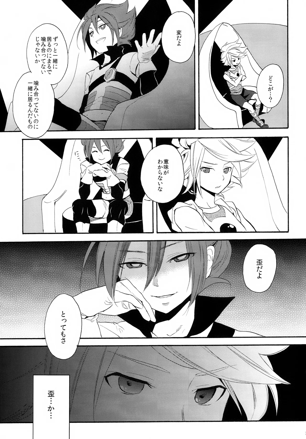 (Seishun Cup 4) [Double Slash (Orishima Yupopo)] 深く沈む夜の底 中編 (Inazuma Eleven) - Page 37