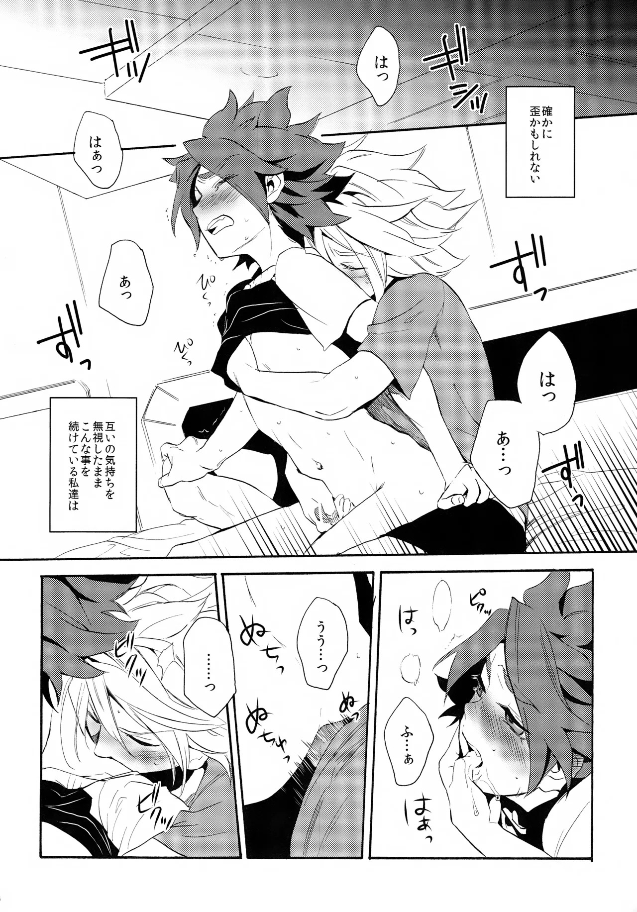 (Seishun Cup 4) [Double Slash (Orishima Yupopo)] 深く沈む夜の底 中編 (Inazuma Eleven) - Page 38