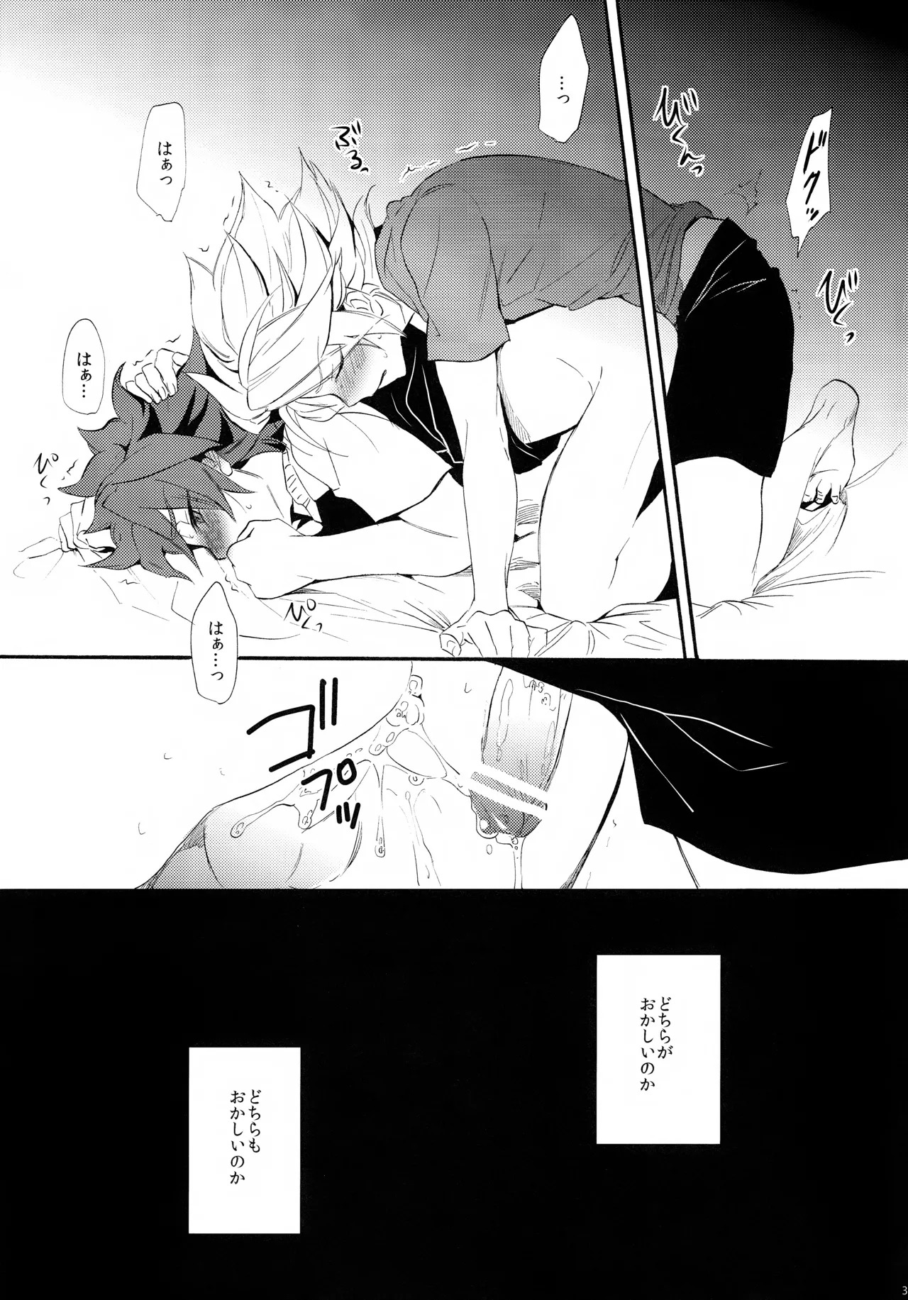 (Seishun Cup 4) [Double Slash (Orishima Yupopo)] 深く沈む夜の底 中編 (Inazuma Eleven) - Page 39