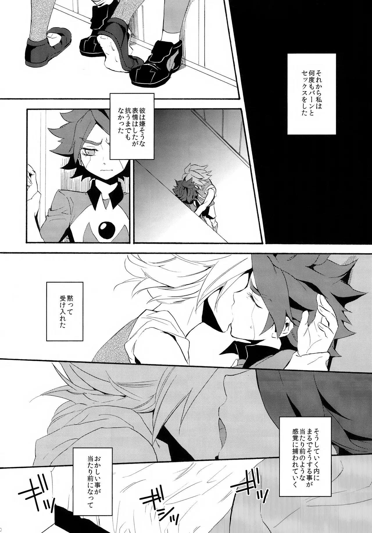 (Seishun Cup 4) [Double Slash (Orishima Yupopo)] 深く沈む夜の底 中編 (Inazuma Eleven) - Page 40