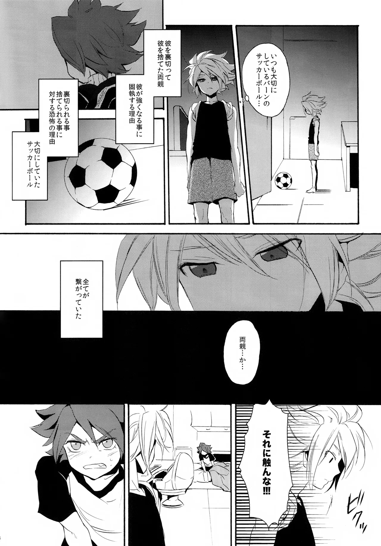 (Seishun Cup 4) [Double Slash (Orishima Yupopo)] 深く沈む夜の底 中編 (Inazuma Eleven) - Page 44