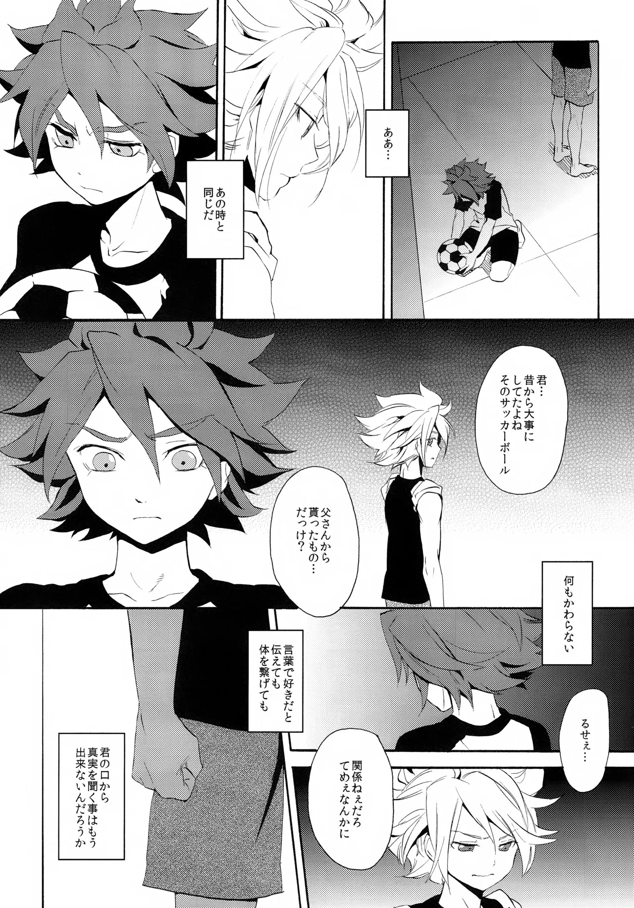 (Seishun Cup 4) [Double Slash (Orishima Yupopo)] 深く沈む夜の底 中編 (Inazuma Eleven) - Page 45