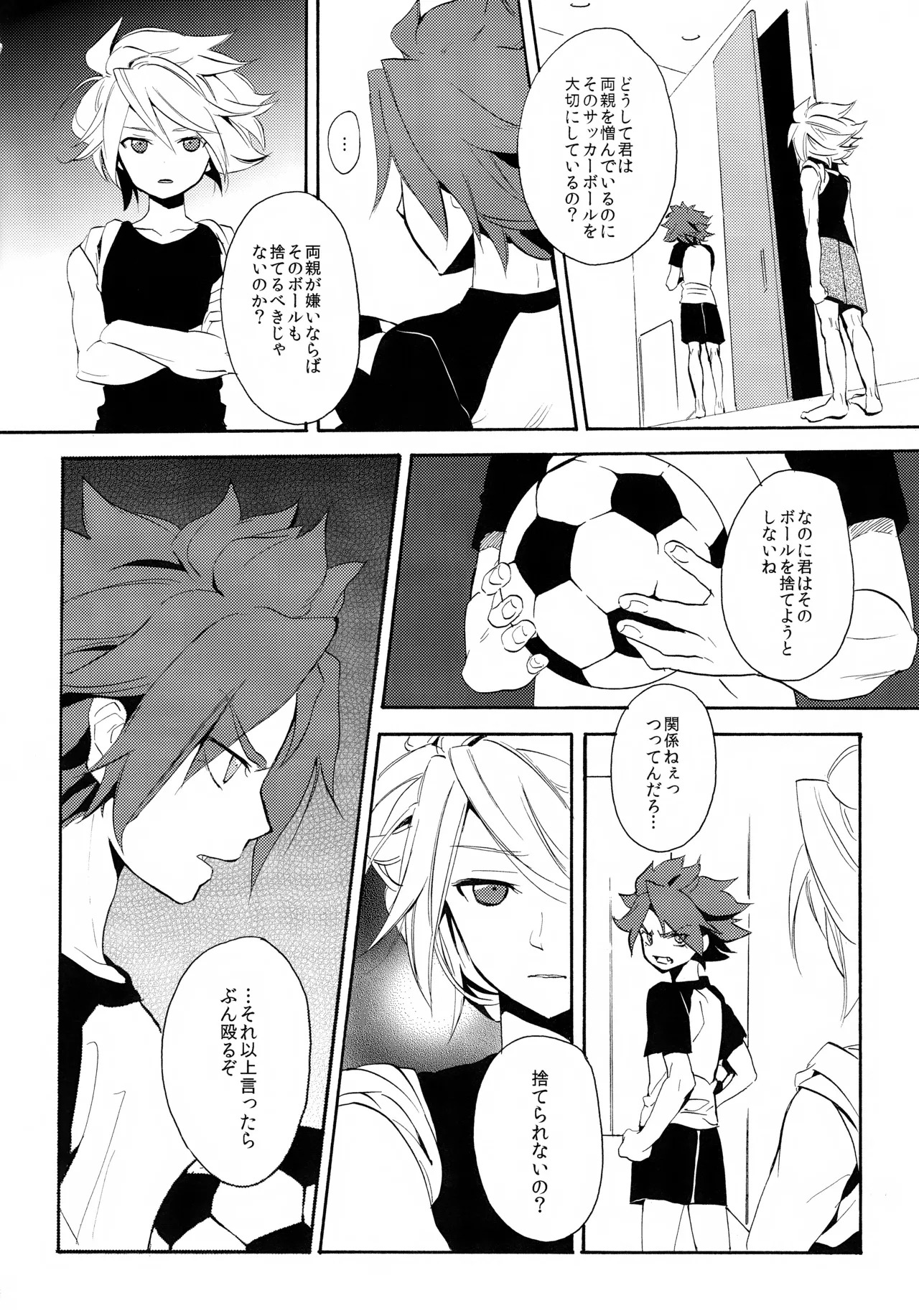 (Seishun Cup 4) [Double Slash (Orishima Yupopo)] 深く沈む夜の底 中編 (Inazuma Eleven) - Page 46