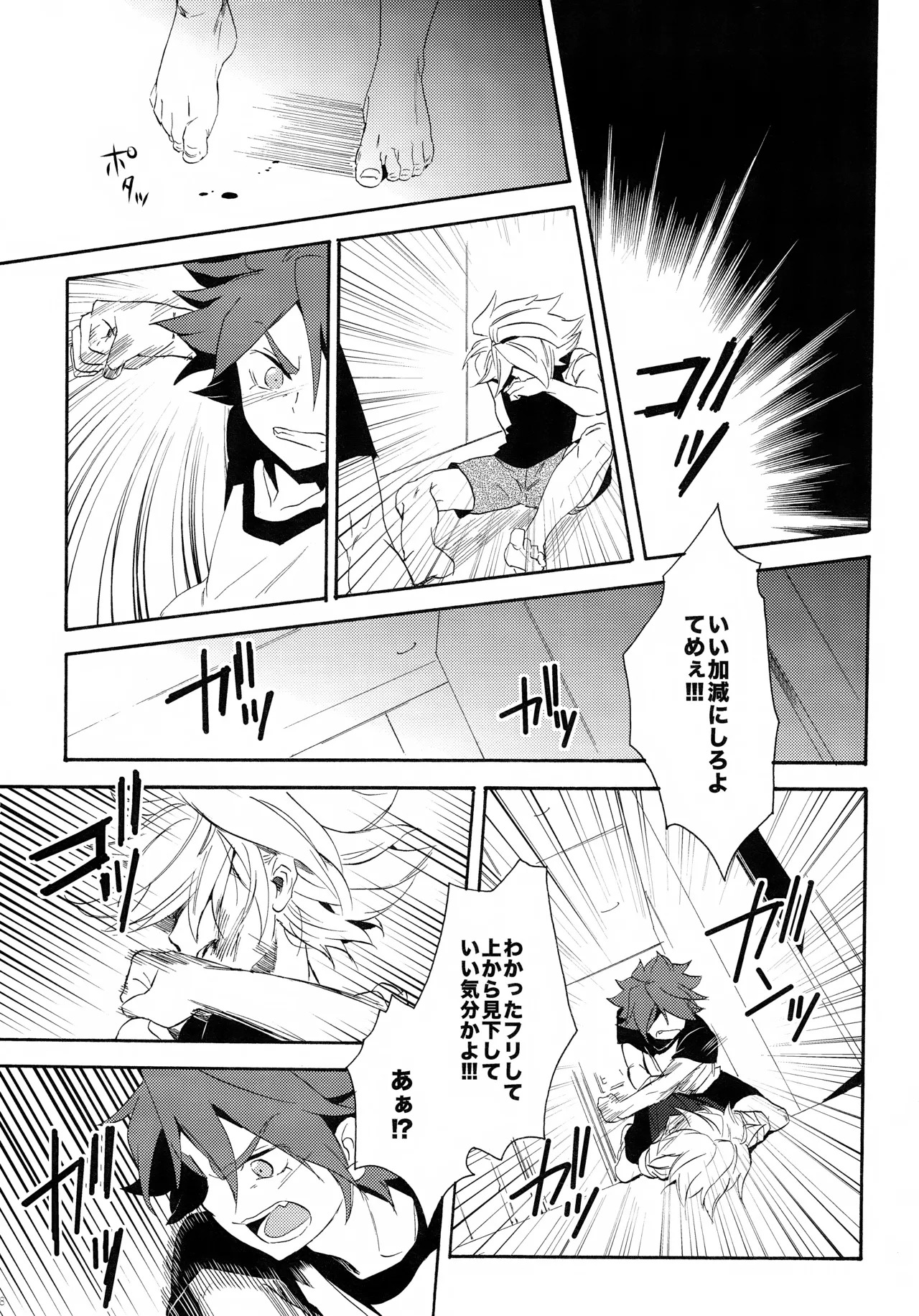 (Seishun Cup 4) [Double Slash (Orishima Yupopo)] 深く沈む夜の底 中編 (Inazuma Eleven) - Page 48