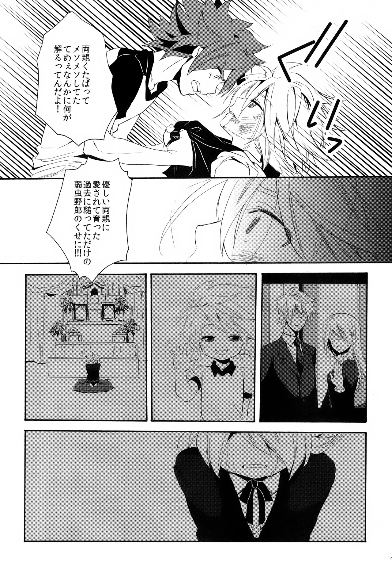 (Seishun Cup 4) [Double Slash (Orishima Yupopo)] 深く沈む夜の底 中編 (Inazuma Eleven) - Page 49