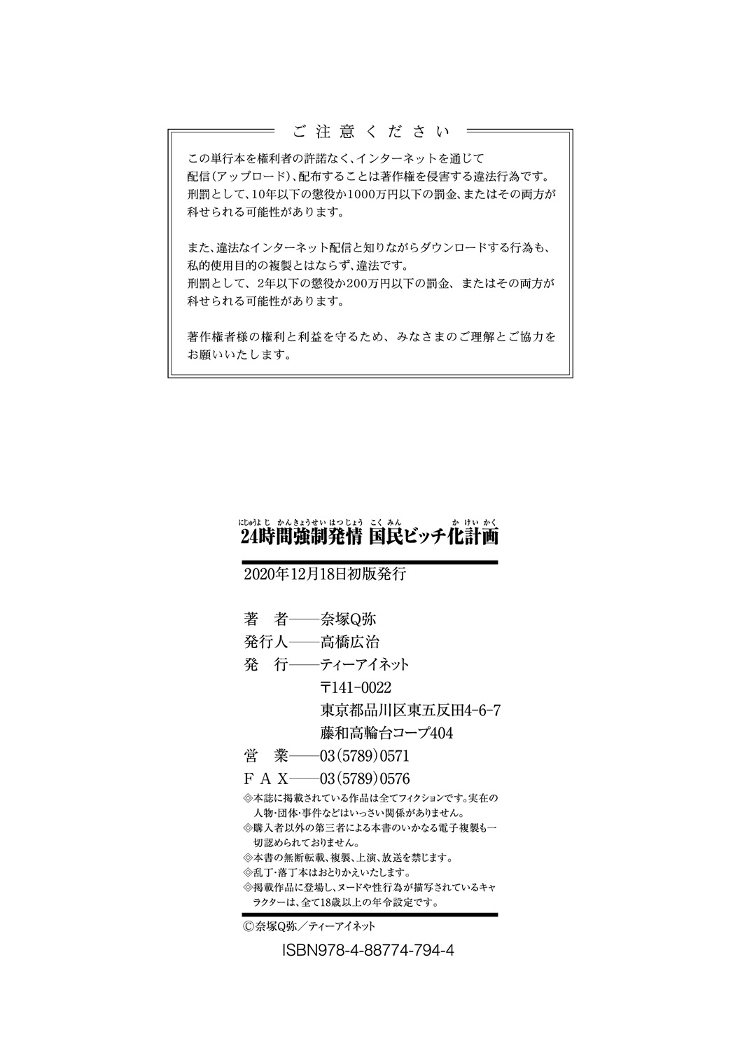 [Natsuka Q-ya] 24-jikan Kyousei Hatsujou Kokumin Bitch-ka Keikaku [Digital] - Page 202