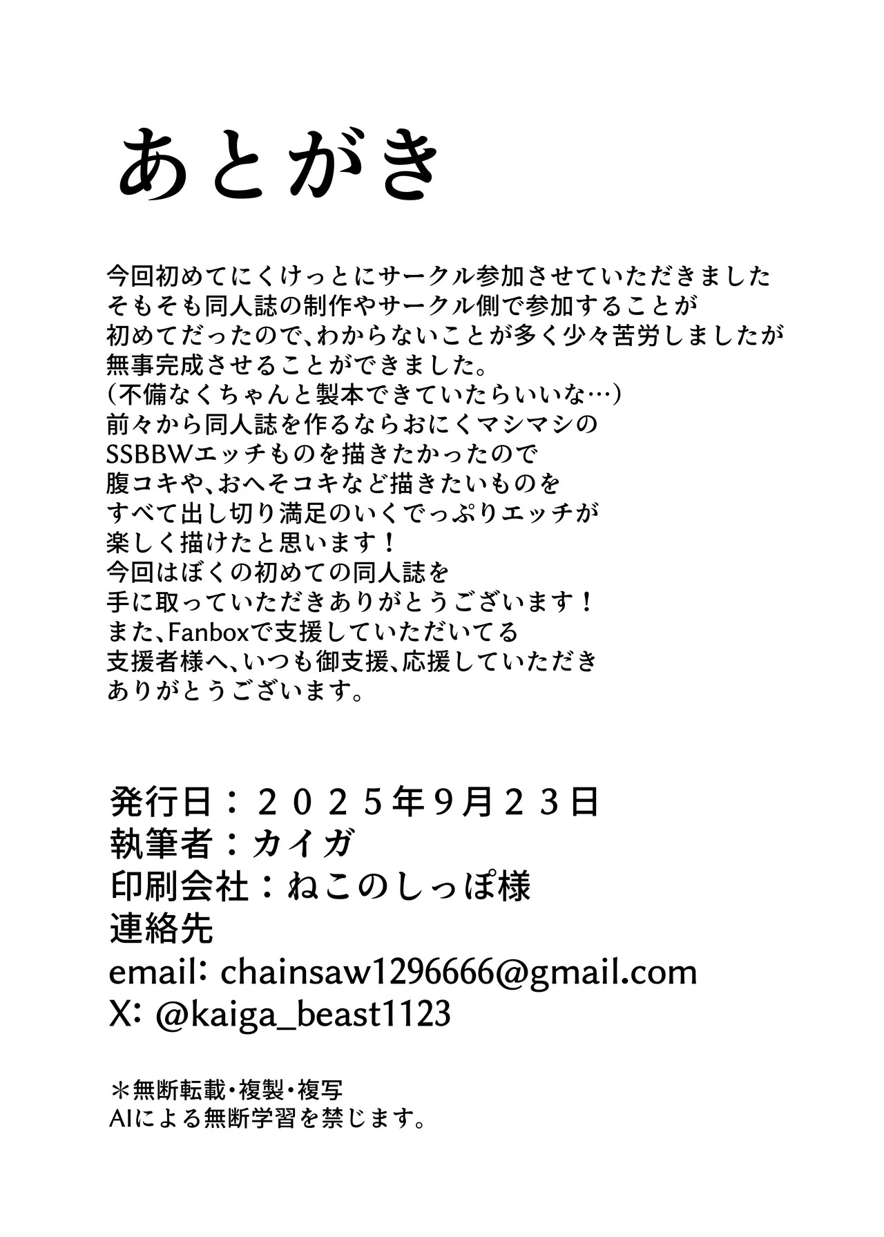 [kaiga] Deppuri sakyubasu chanto tokumori o niku etchi - Page 23