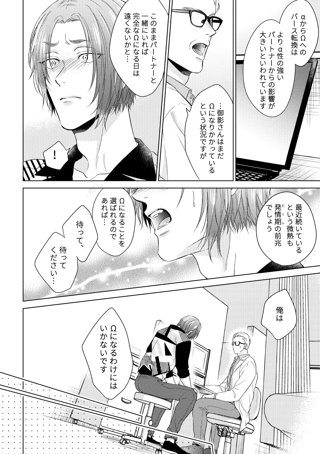 [夜更かしエトセトラ (二の腕)] 運命じゃない俺たちの (Blue Lock) [Digital] - Page 11