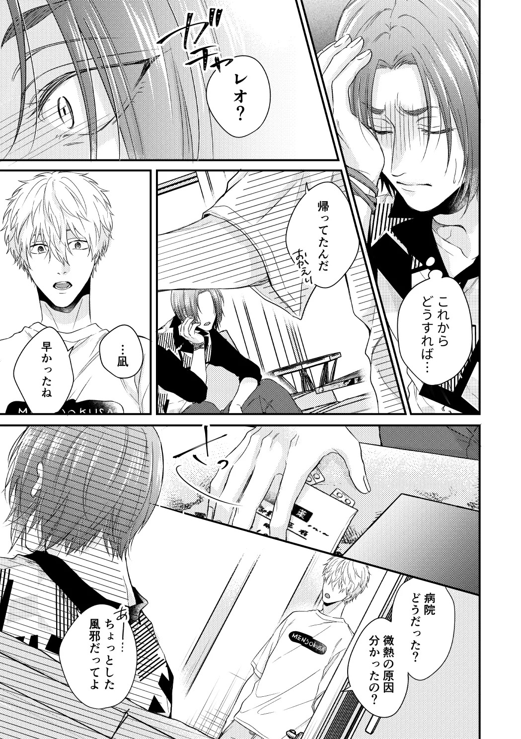 [夜更かしエトセトラ (二の腕)] 運命じゃない俺たちの (Blue Lock) [Digital] - Page 12