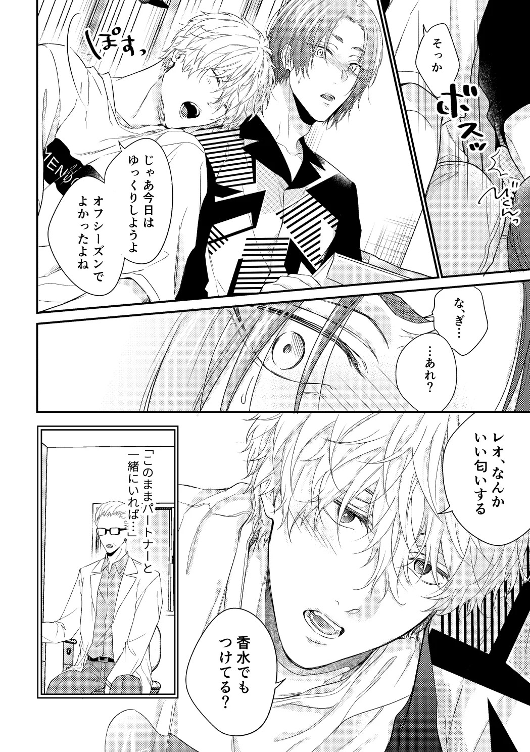 [夜更かしエトセトラ (二の腕)] 運命じゃない俺たちの (Blue Lock) [Digital] - Page 13