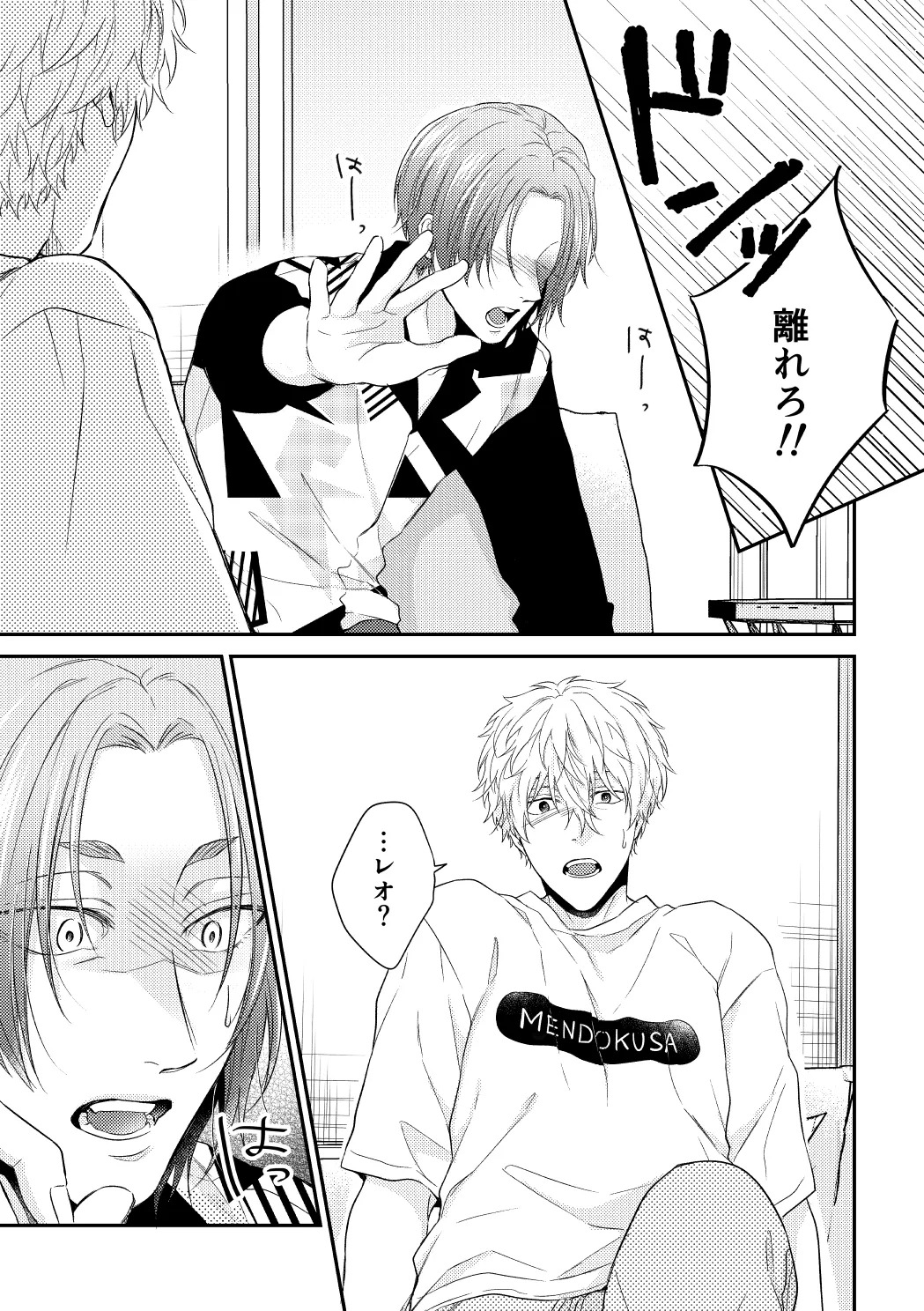 [夜更かしエトセトラ (二の腕)] 運命じゃない俺たちの (Blue Lock) [Digital] - Page 14