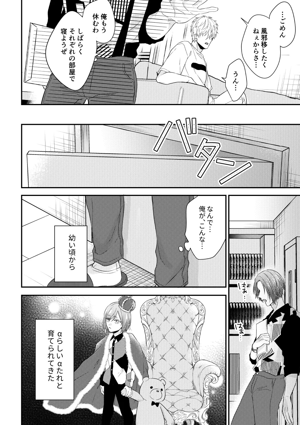 [夜更かしエトセトラ (二の腕)] 運命じゃない俺たちの (Blue Lock) [Digital] - Page 15