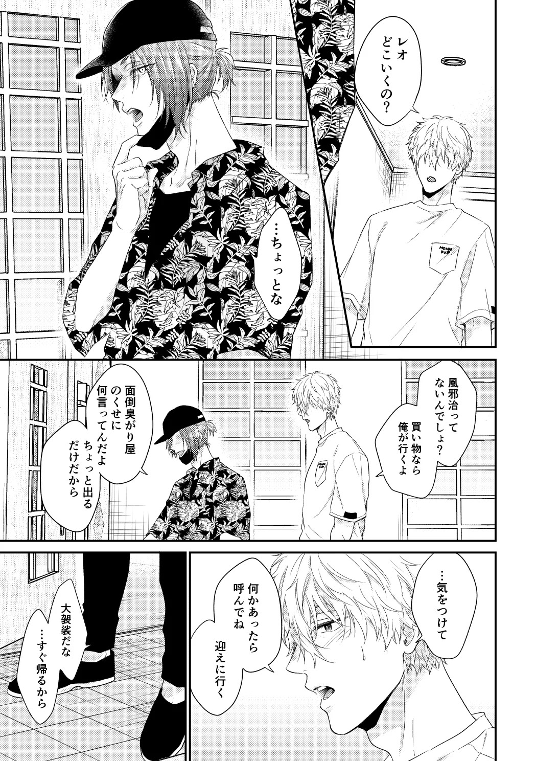 [夜更かしエトセトラ (二の腕)] 運命じゃない俺たちの (Blue Lock) [Digital] - Page 18