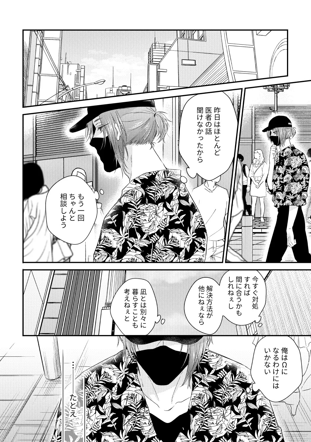 [夜更かしエトセトラ (二の腕)] 運命じゃない俺たちの (Blue Lock) [Digital] - Page 19