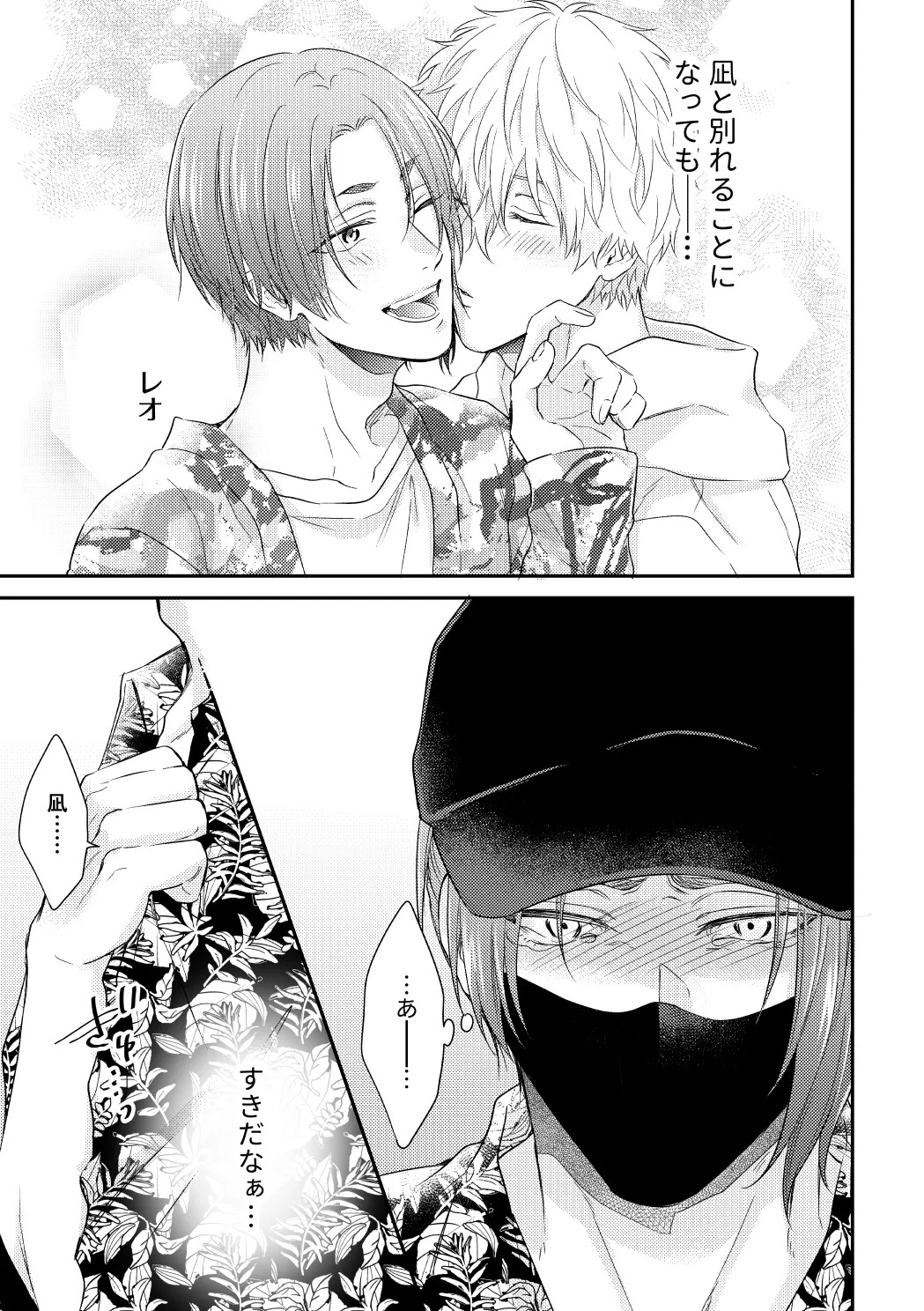 [夜更かしエトセトラ (二の腕)] 運命じゃない俺たちの (Blue Lock) [Digital] - Page 20