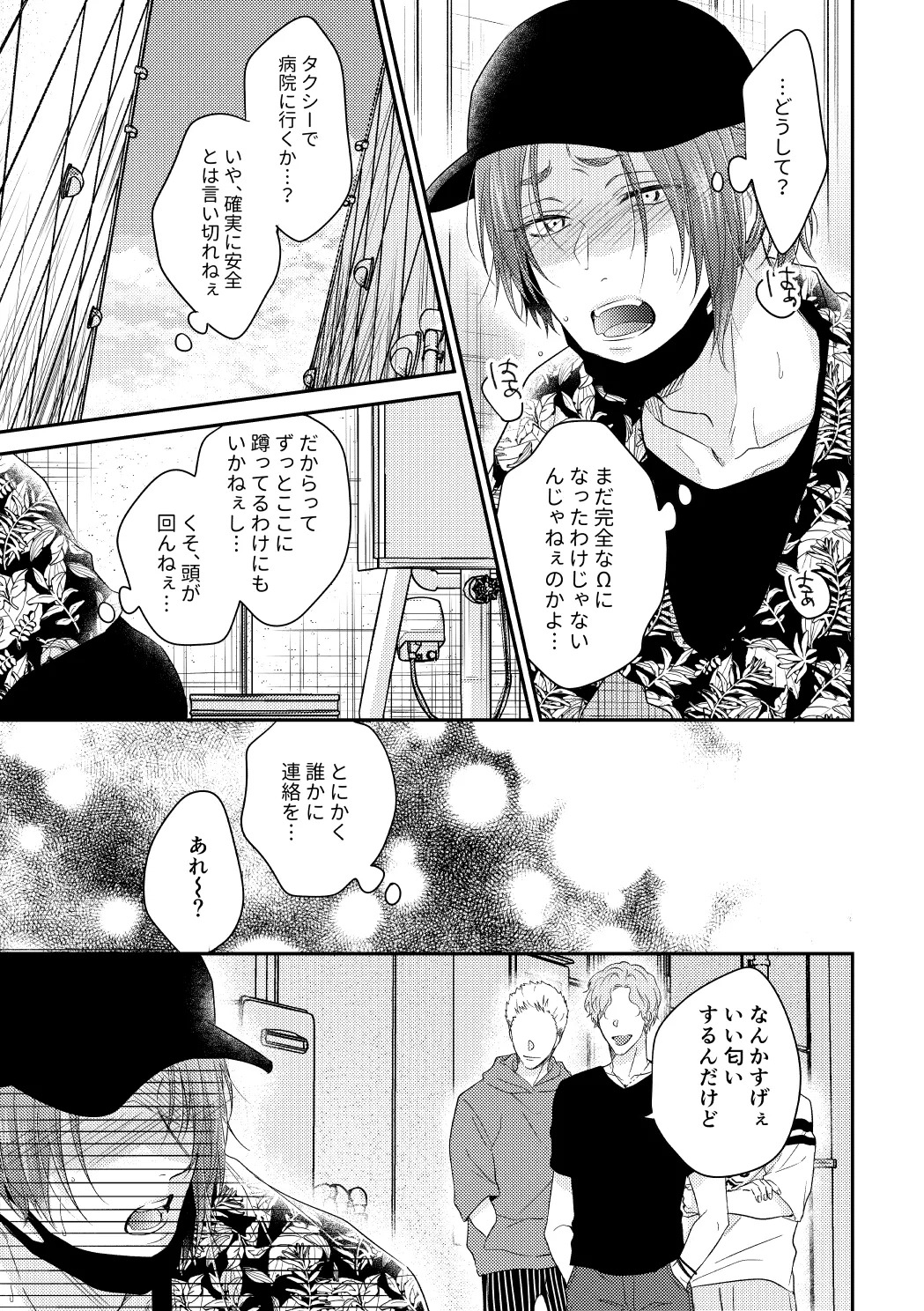 [夜更かしエトセトラ (二の腕)] 運命じゃない俺たちの (Blue Lock) [Digital] - Page 24