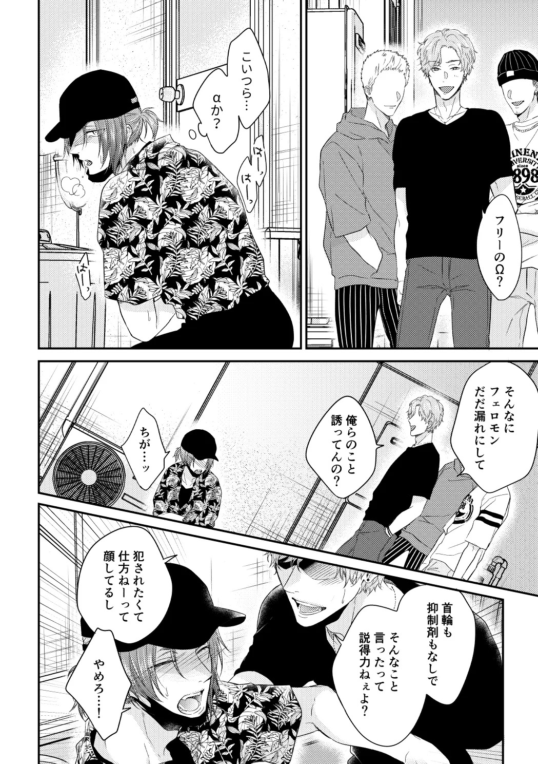 [夜更かしエトセトラ (二の腕)] 運命じゃない俺たちの (Blue Lock) [Digital] - Page 25