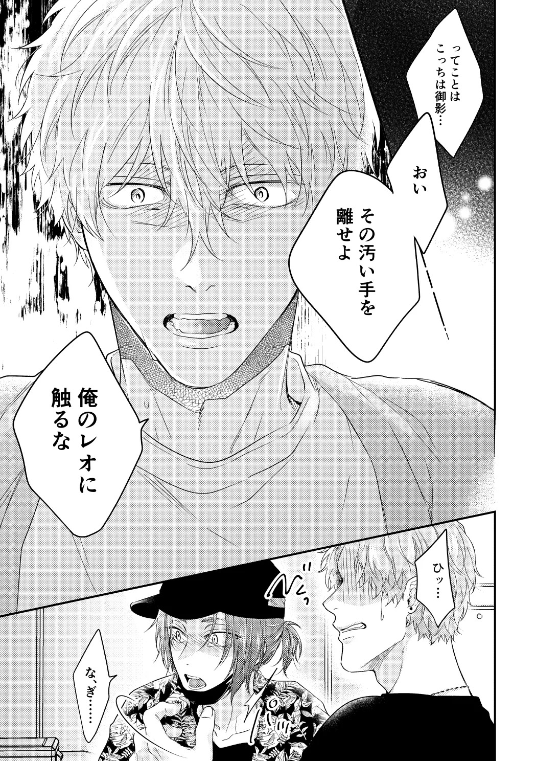 [夜更かしエトセトラ (二の腕)] 運命じゃない俺たちの (Blue Lock) [Digital] - Page 28