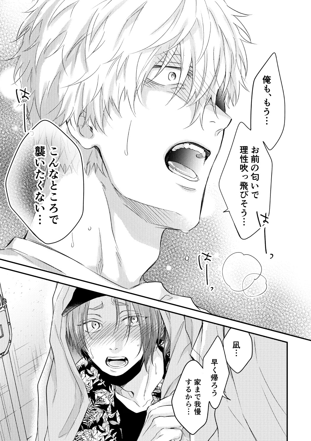 [夜更かしエトセトラ (二の腕)] 運命じゃない俺たちの (Blue Lock) [Digital] - Page 30