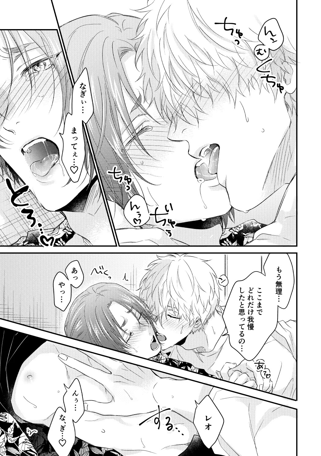 [夜更かしエトセトラ (二の腕)] 運命じゃない俺たちの (Blue Lock) [Digital] - Page 32