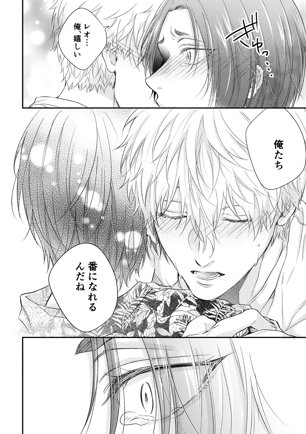 [夜更かしエトセトラ (二の腕)] 運命じゃない俺たちの (Blue Lock) [Digital] - Page 35