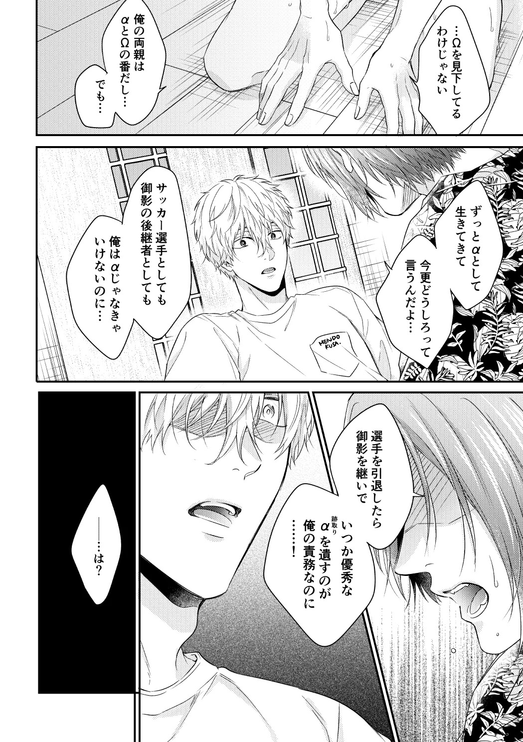 [夜更かしエトセトラ (二の腕)] 運命じゃない俺たちの (Blue Lock) [Digital] - Page 37