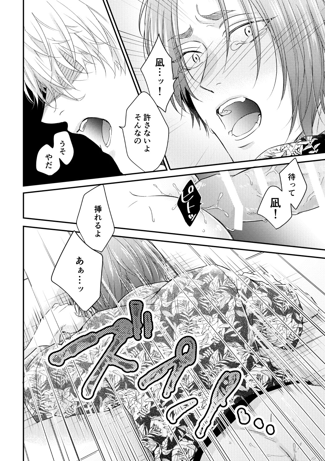 [夜更かしエトセトラ (二の腕)] 運命じゃない俺たちの (Blue Lock) [Digital] - Page 39