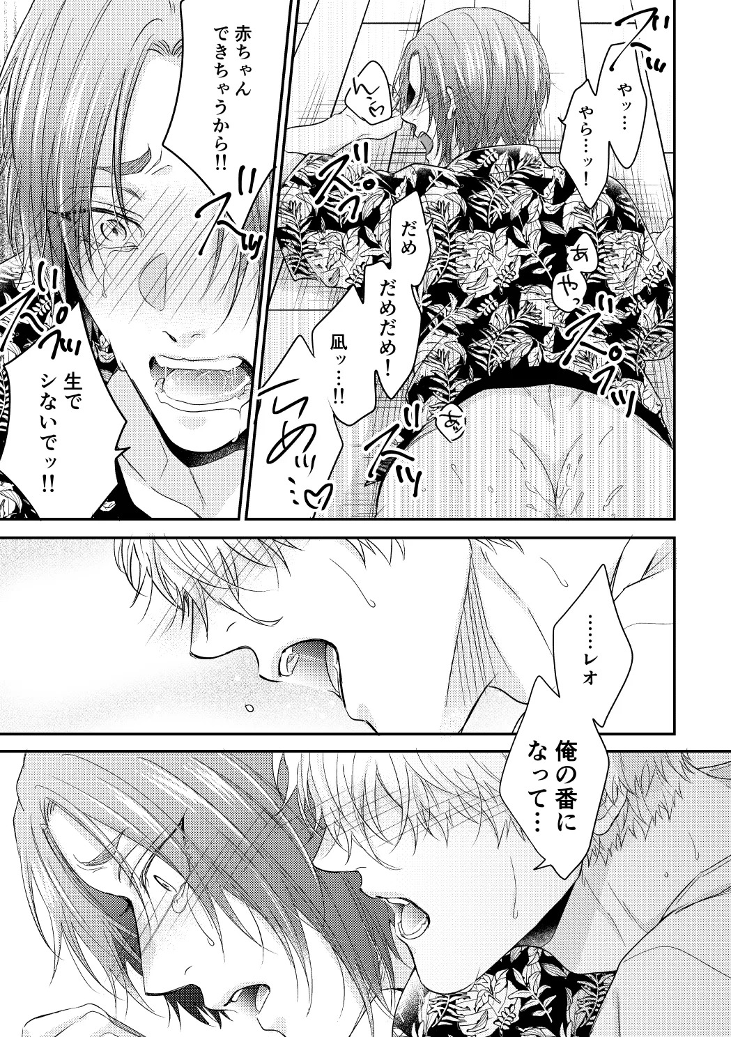 [夜更かしエトセトラ (二の腕)] 運命じゃない俺たちの (Blue Lock) [Digital] - Page 40