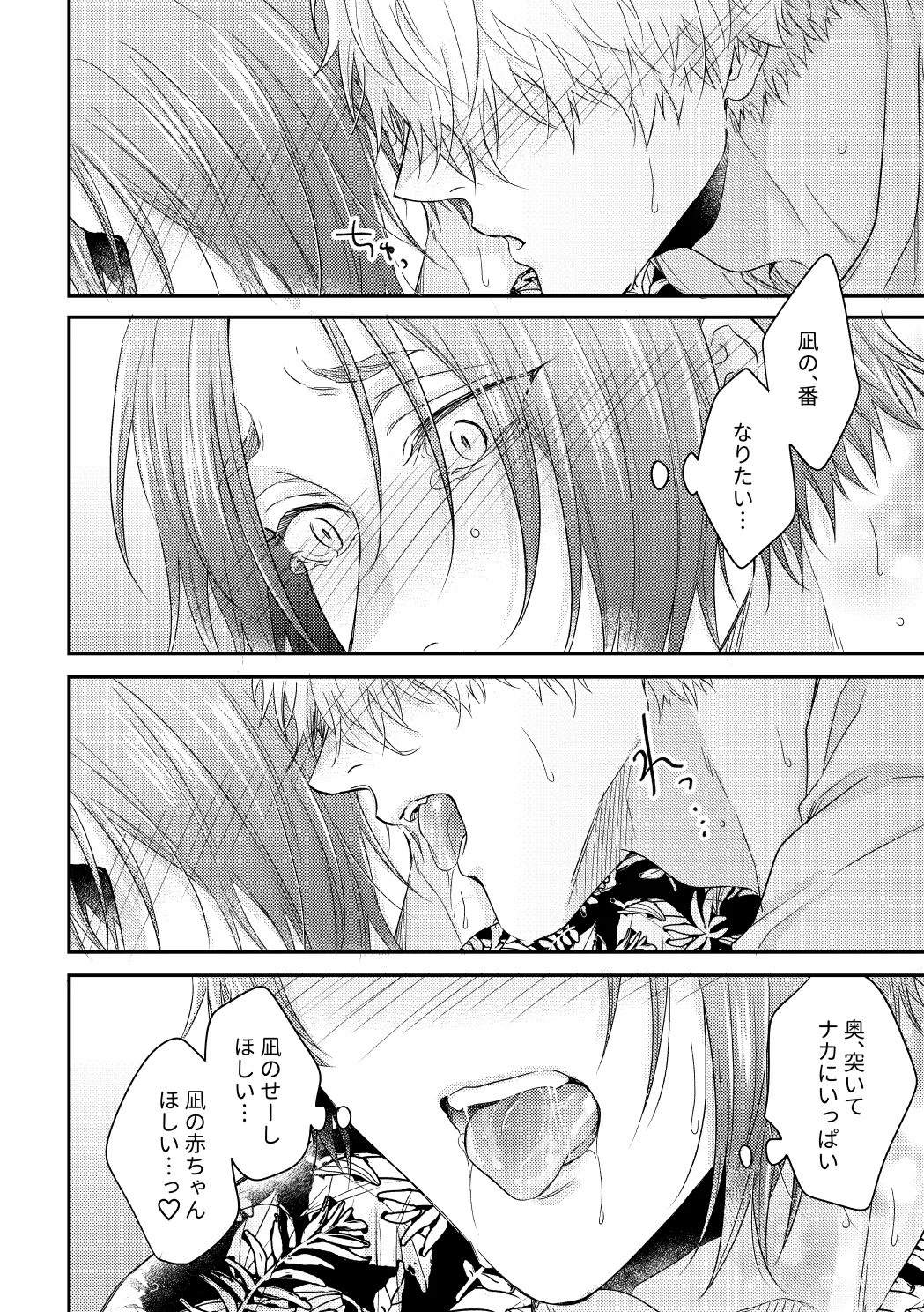 [夜更かしエトセトラ (二の腕)] 運命じゃない俺たちの (Blue Lock) [Digital] - Page 41