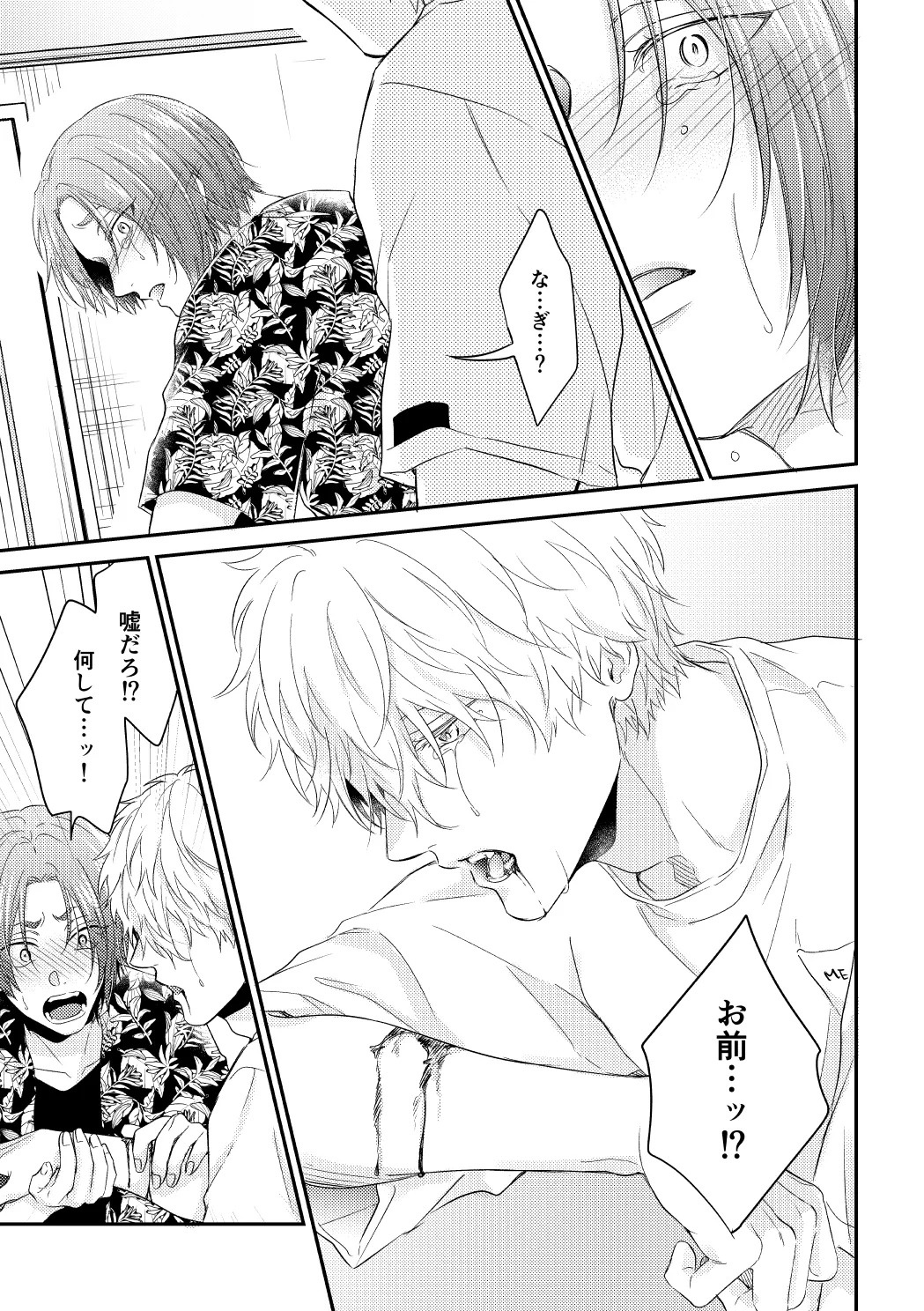 [夜更かしエトセトラ (二の腕)] 運命じゃない俺たちの (Blue Lock) [Digital] - Page 44