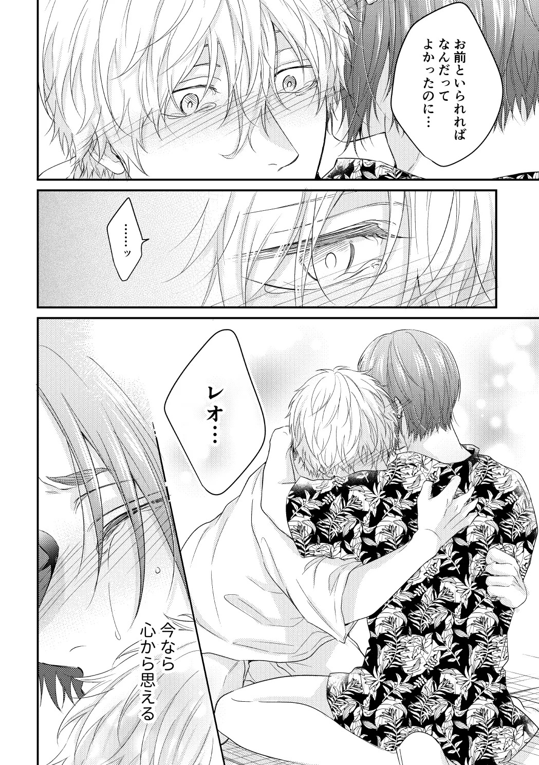[夜更かしエトセトラ (二の腕)] 運命じゃない俺たちの (Blue Lock) [Digital] - Page 47