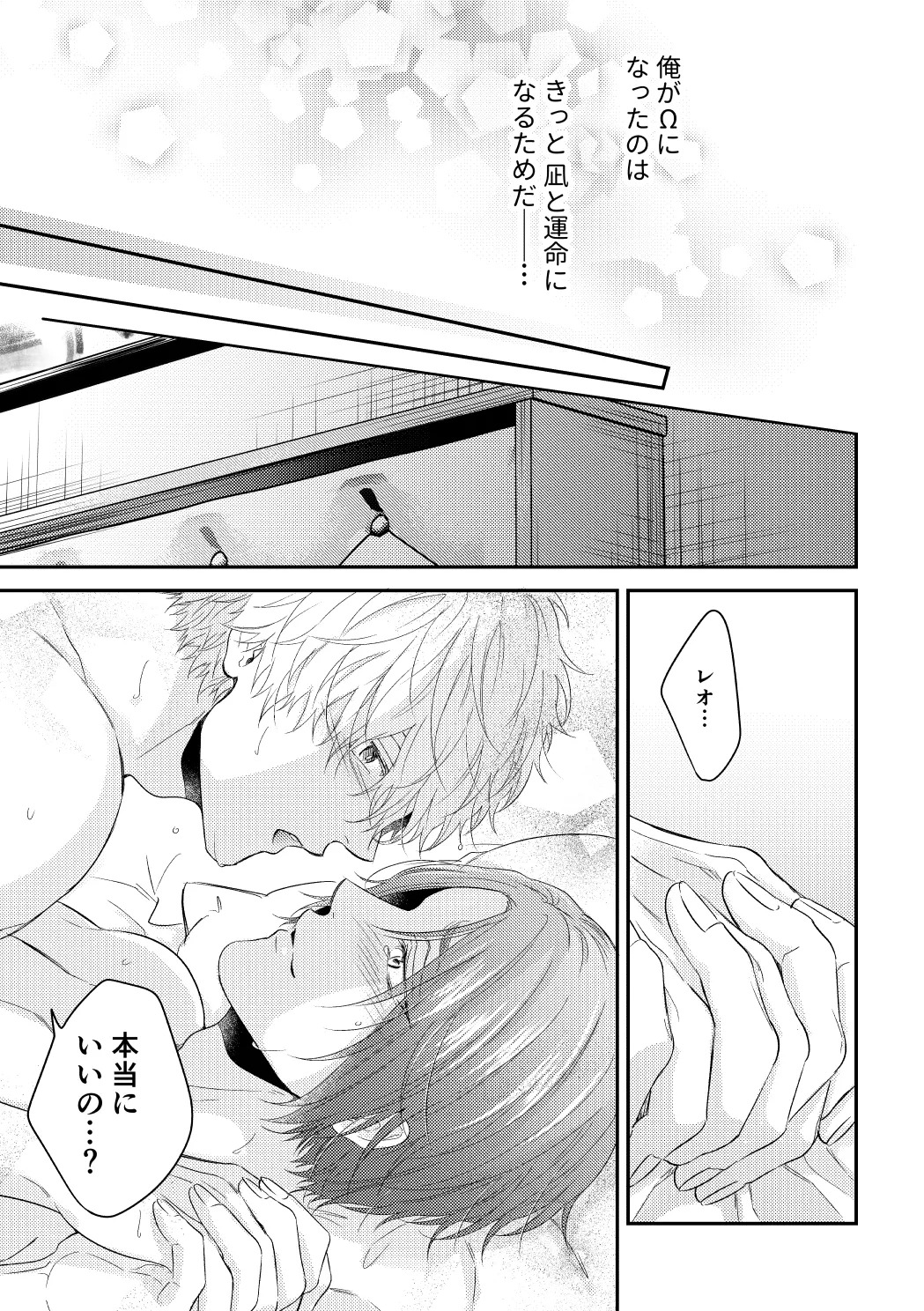 [夜更かしエトセトラ (二の腕)] 運命じゃない俺たちの (Blue Lock) [Digital] - Page 48
