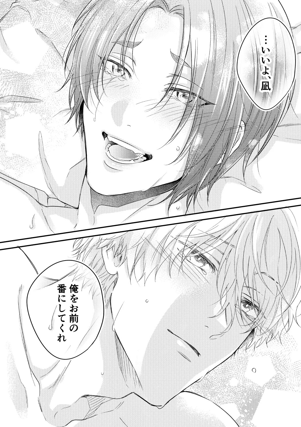 [夜更かしエトセトラ (二の腕)] 運命じゃない俺たちの (Blue Lock) [Digital] - Page 49