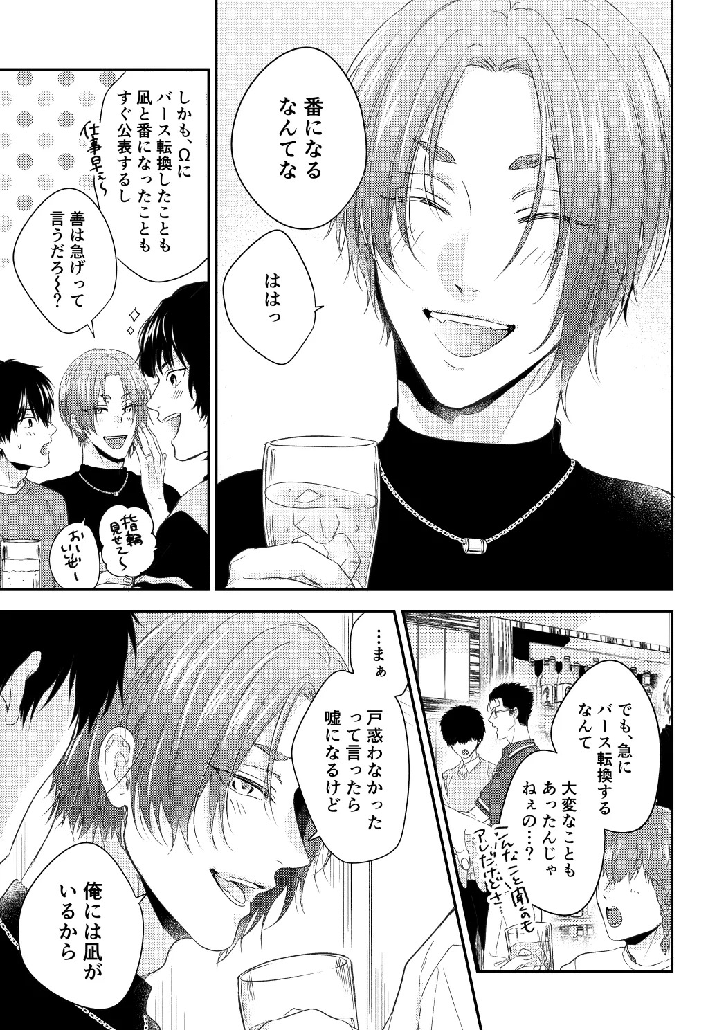 [夜更かしエトセトラ (二の腕)] 運命じゃない俺たちの (Blue Lock) [Digital] - Page 52