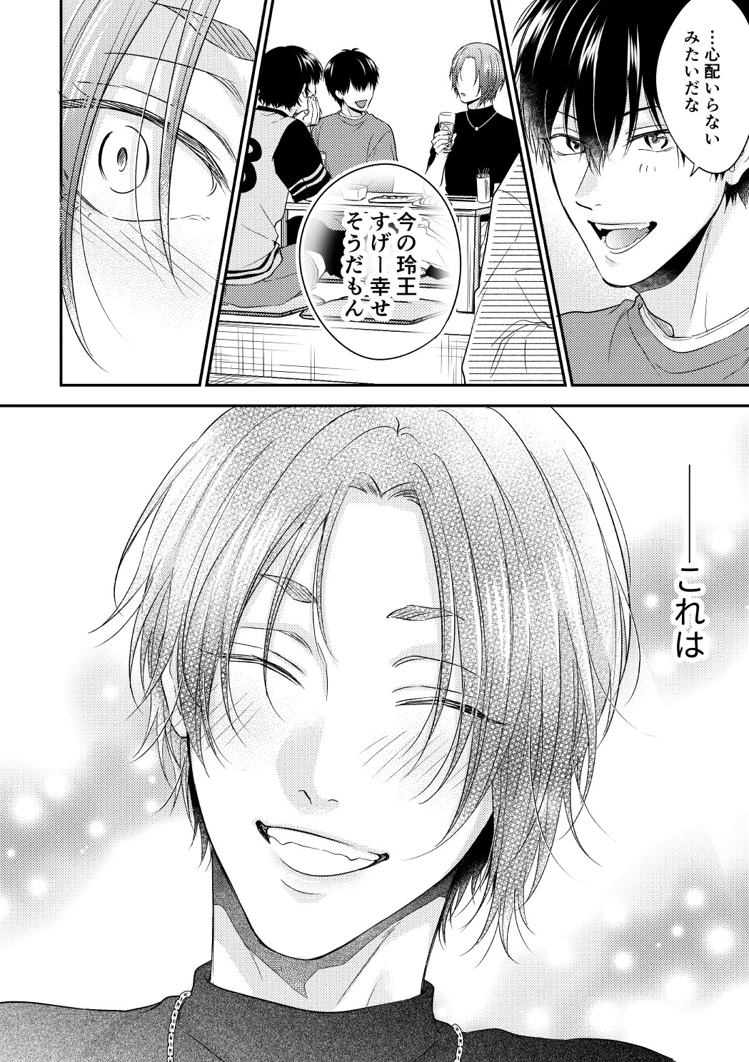 [夜更かしエトセトラ (二の腕)] 運命じゃない俺たちの (Blue Lock) [Digital] - Page 53