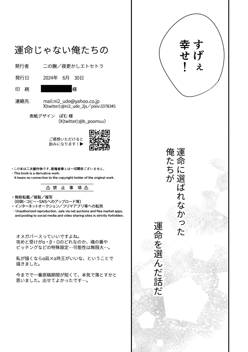 [夜更かしエトセトラ (二の腕)] 運命じゃない俺たちの (Blue Lock) [Digital] - Page 54