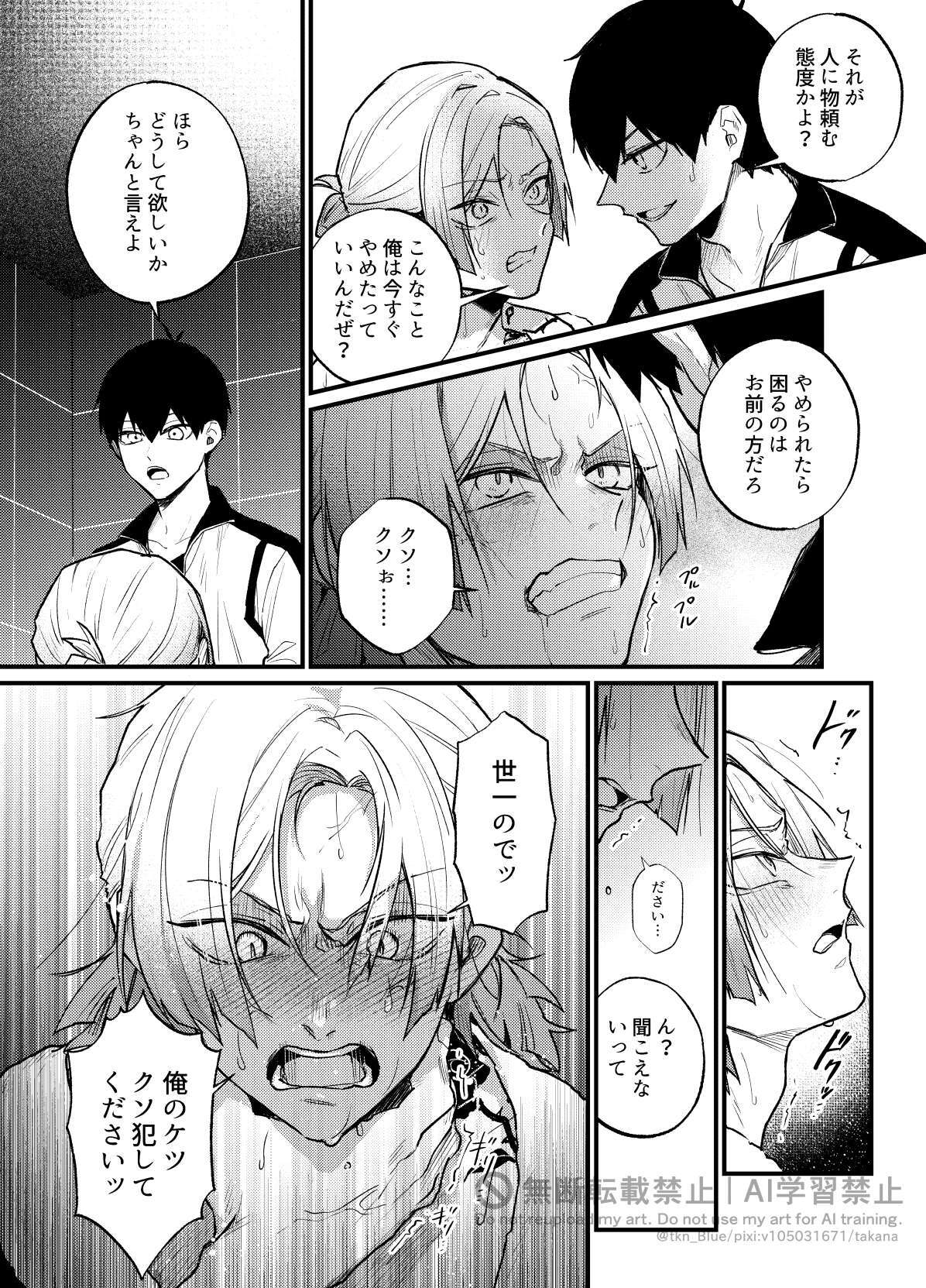 [takanagohan (takana)] 王の食卓 (Blue Lock) [Digital] - Page 25